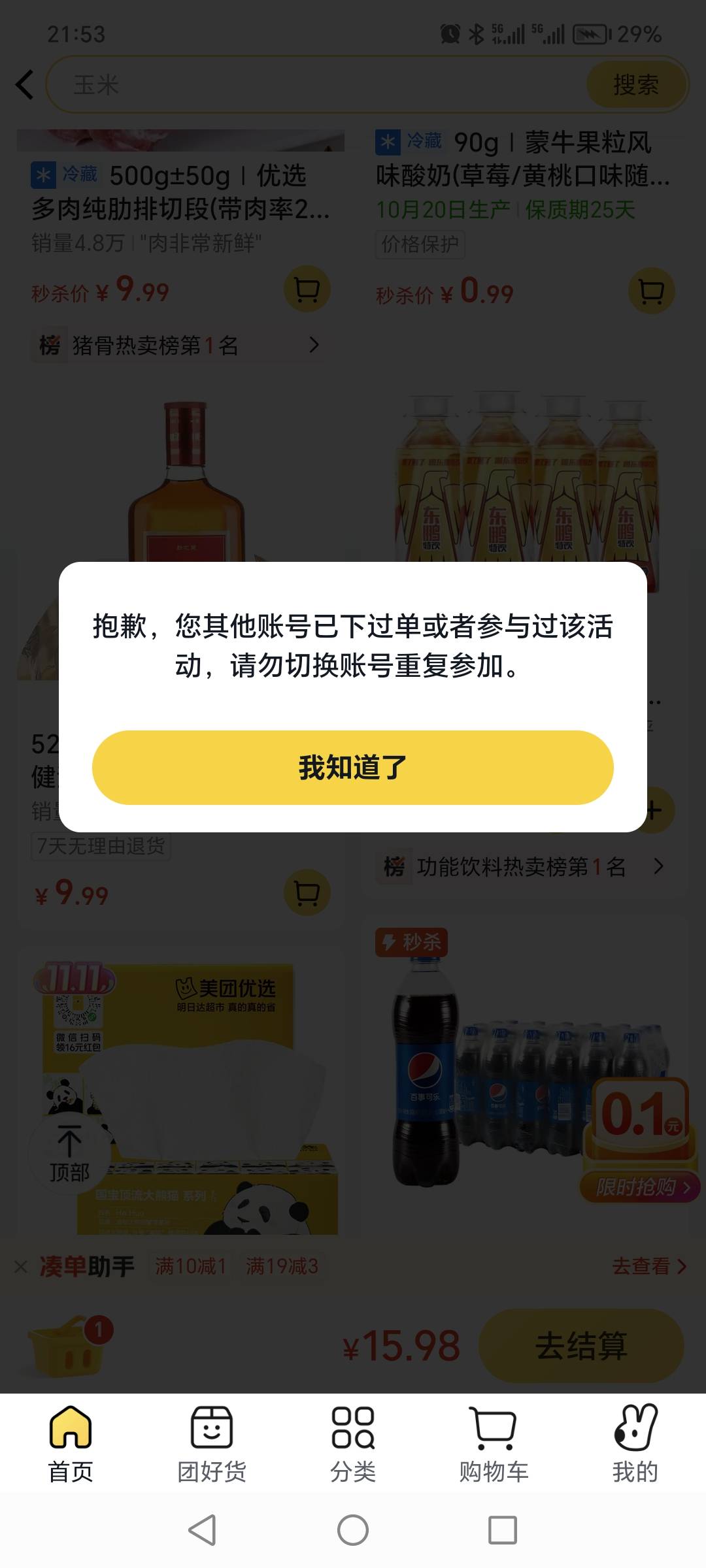 美团五单就限制了！换设备破解吧

72 / 作者:迷途ᝰ知返 / 