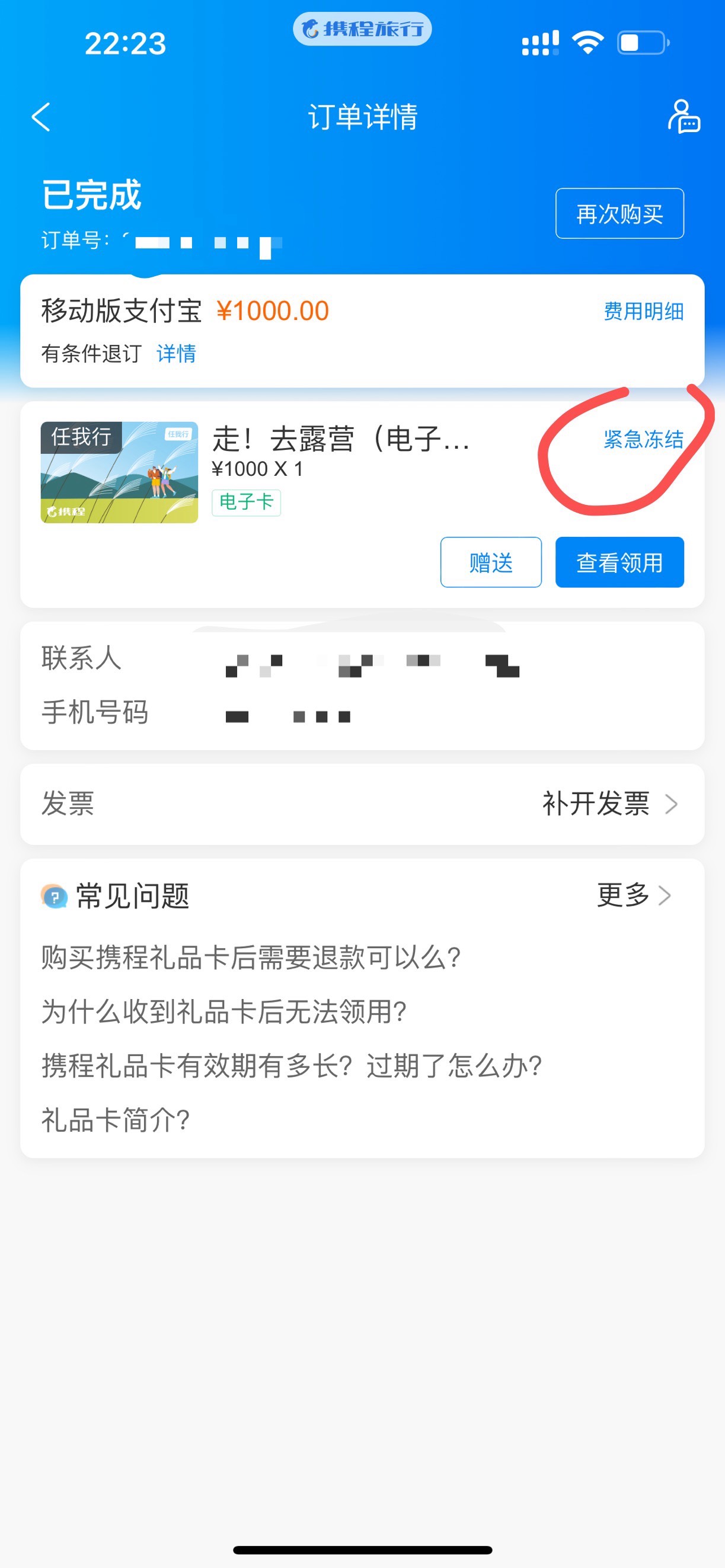 老哥们，携程冻结了，反申请1000


84 / 作者:口碑 / 