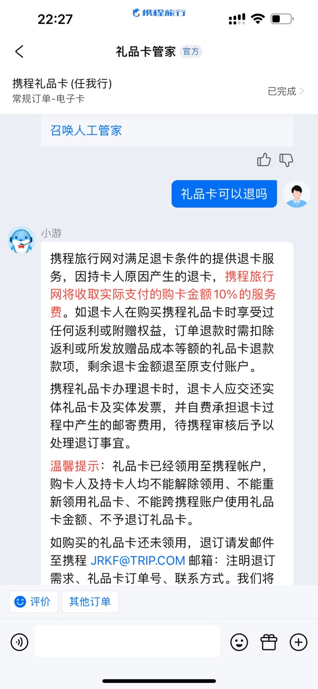 老哥们，携程冻结了，反申请1000


79 / 作者:口碑 / 