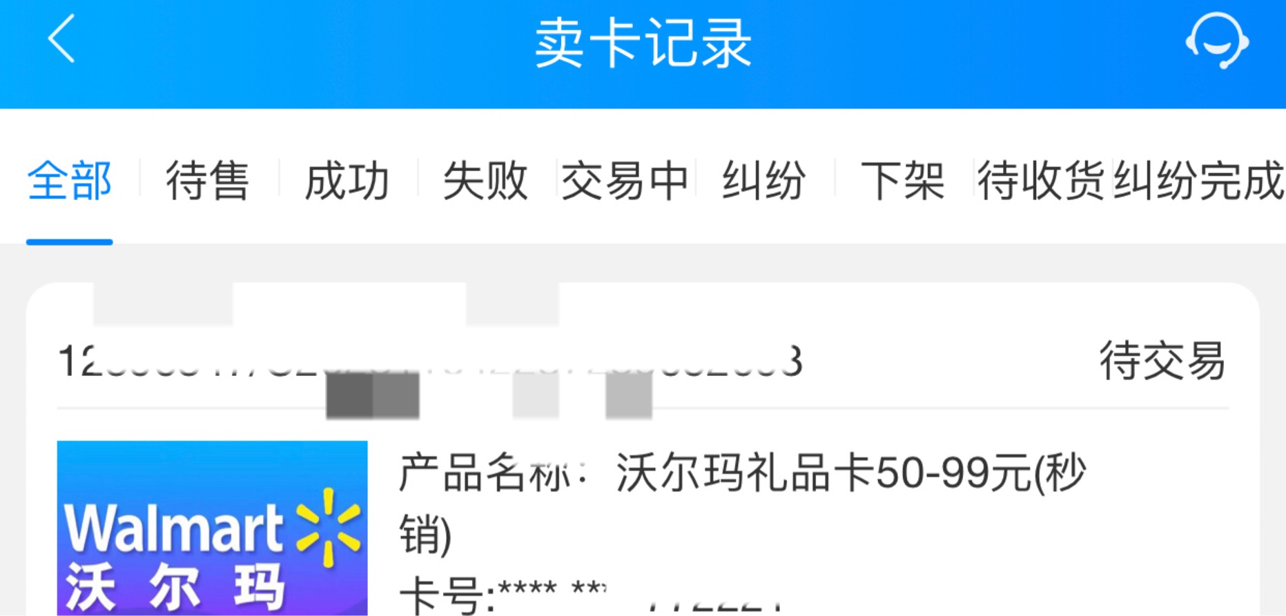 本地U惠前几天领的券，懒得去买，结果过期了，剩下一张全民生活-15买了个沃尔玛

37 / 作者:顾余欢 / 