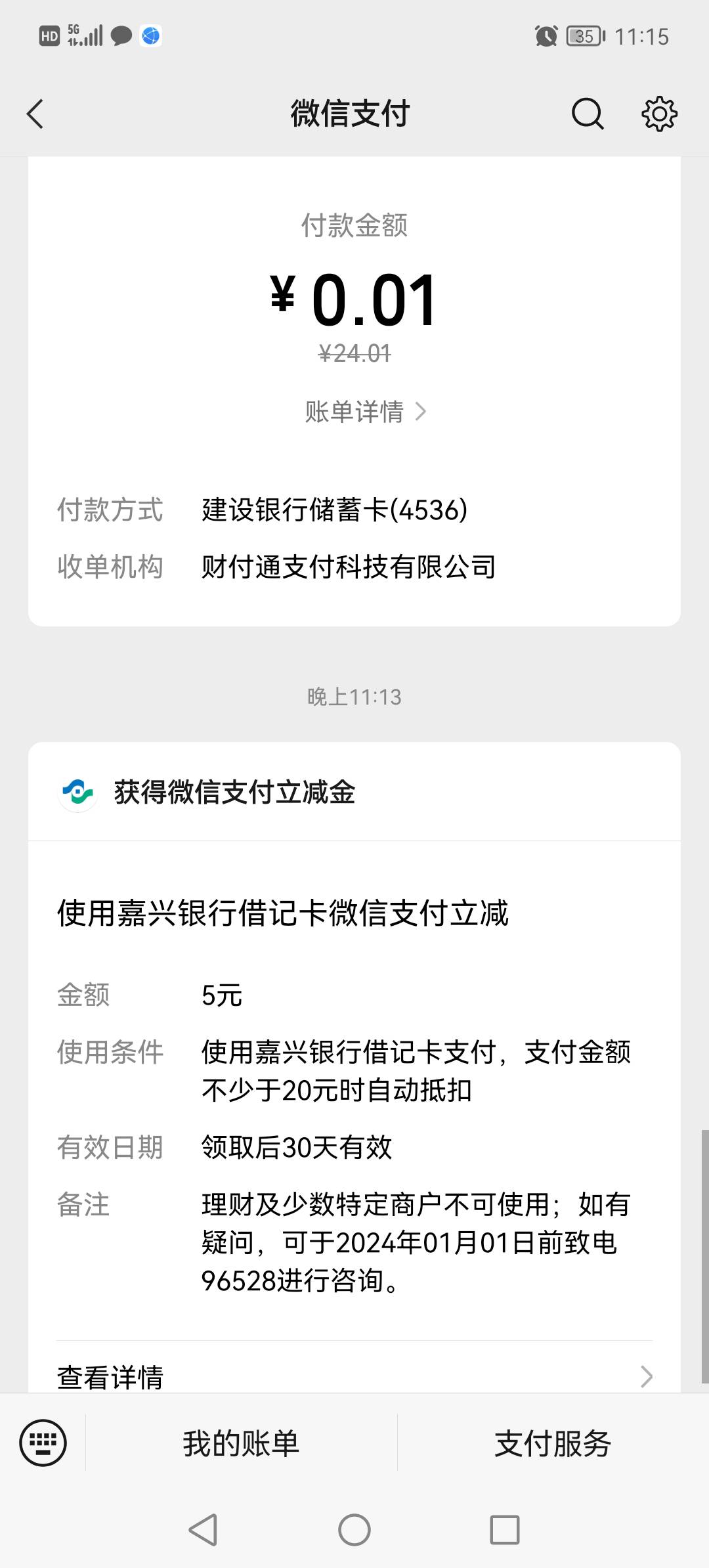 没毛，刚好看到发嘉兴银行的   微信5支付宝5  也行了 简单开户还不用定位


33 / 作者:淡烟疏雨 / 