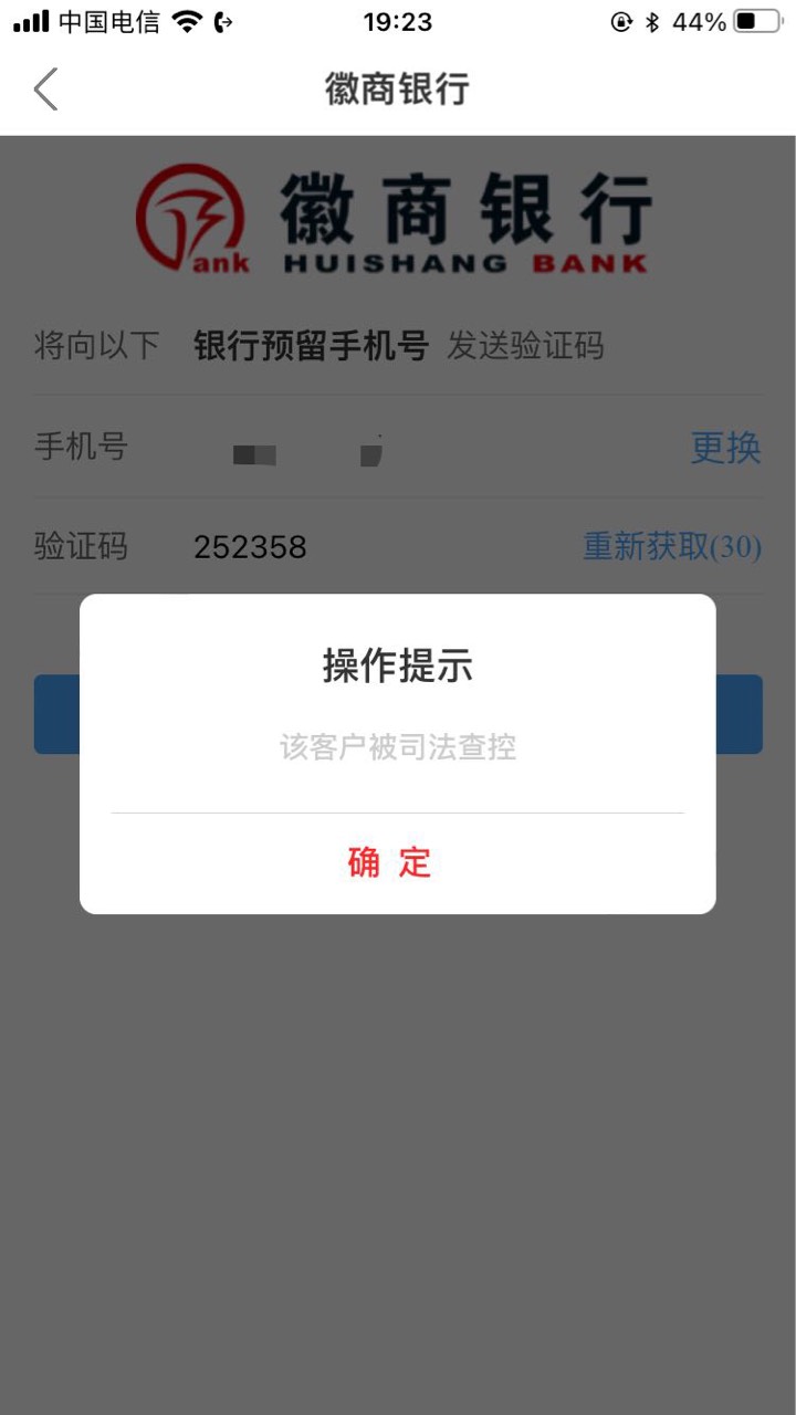 京东绑徽商YHK，显示被司法查控，还以为要完蛋了呢

5 / 作者:超级流浪汉 / 