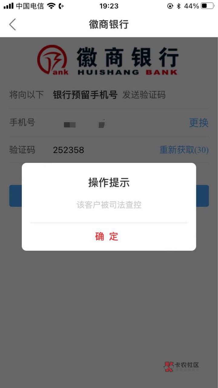 京东绑徽商YHK，显示被司法查控，还以为要完蛋了呢

87 / 作者:超级流浪汉 / 