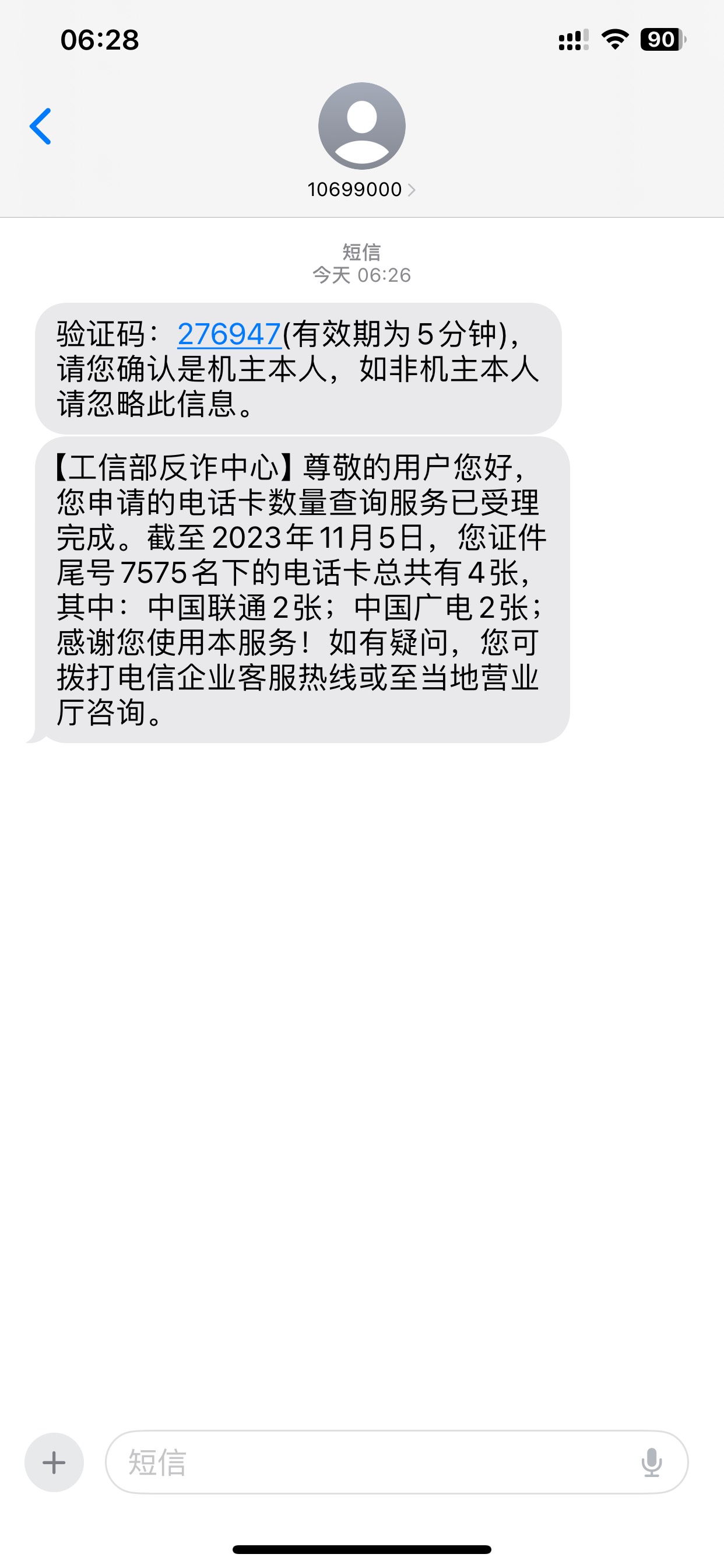 无语了，没事查下自己的电话号码，一看，联通是我的，这个广电的号码，好像才出来不久88 / 作者:Auti / 