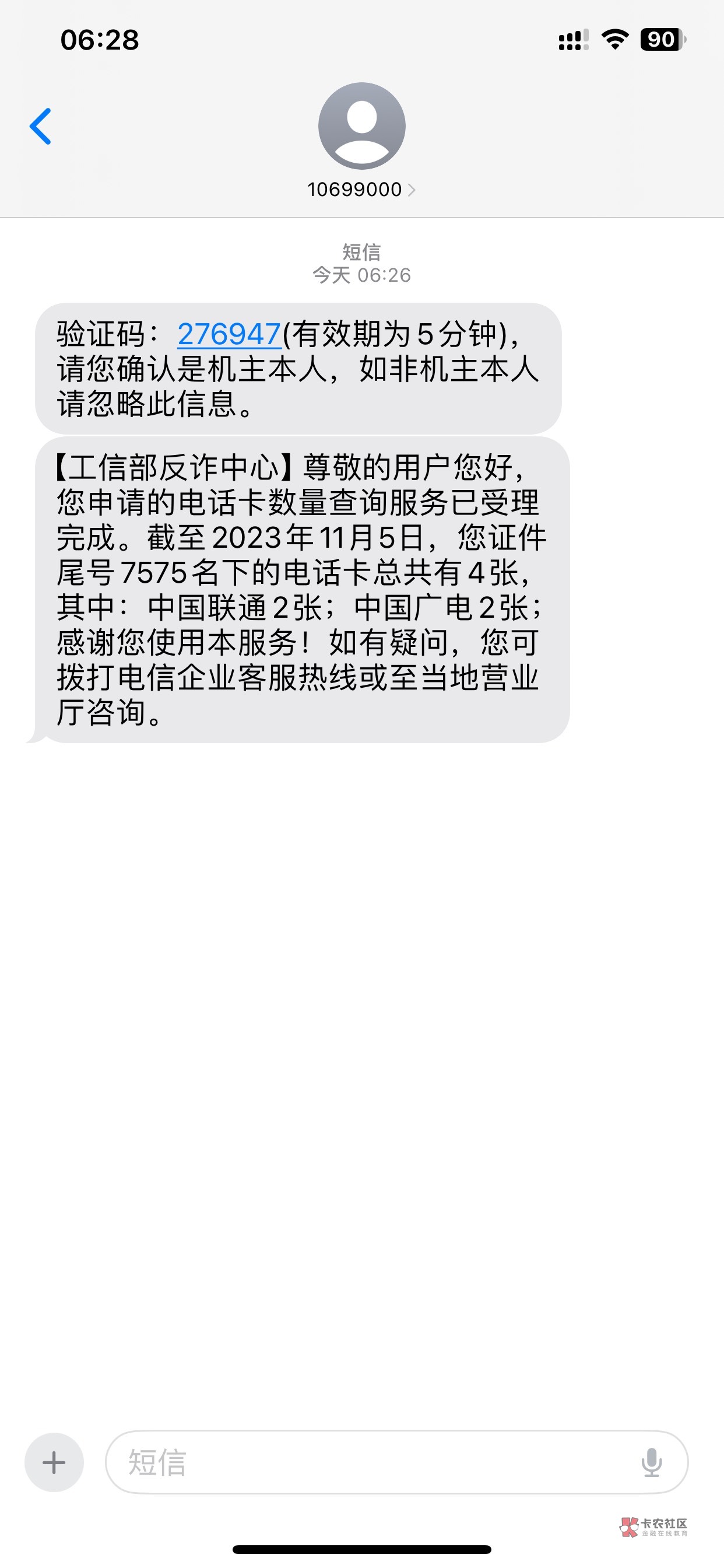 无语了，没事查下自己的电话号码，一看，联通是我的，这个广电的号码，好像才出来不久52 / 作者:Auti / 