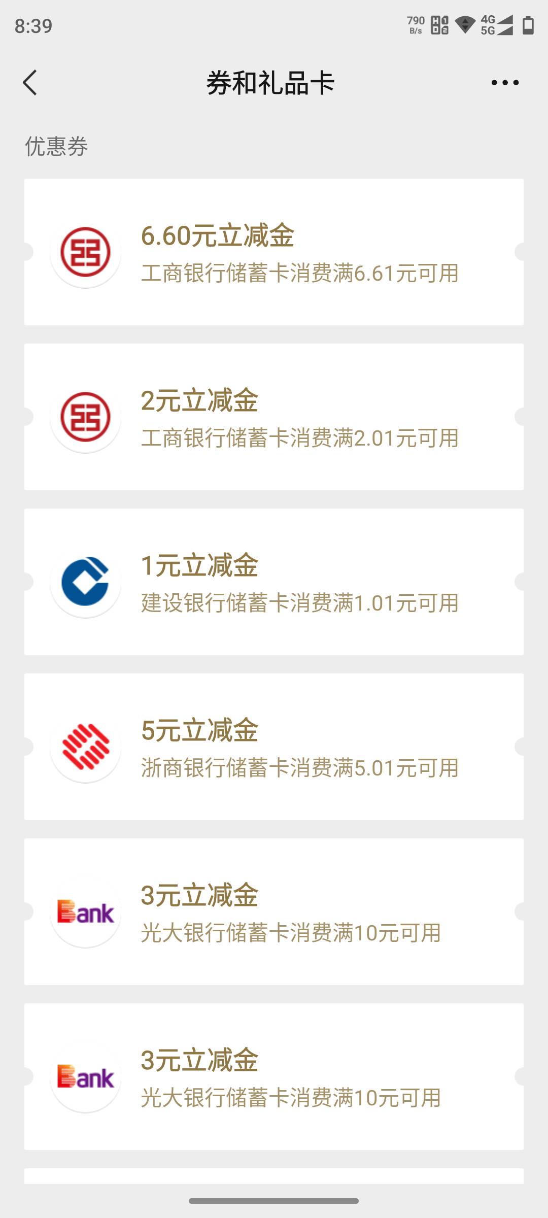 这个月生日，除了工商建设协商，还有啥可以领吧，都看了一遍招商中信啥的连个毛都没有15 / 作者:O帝 / 