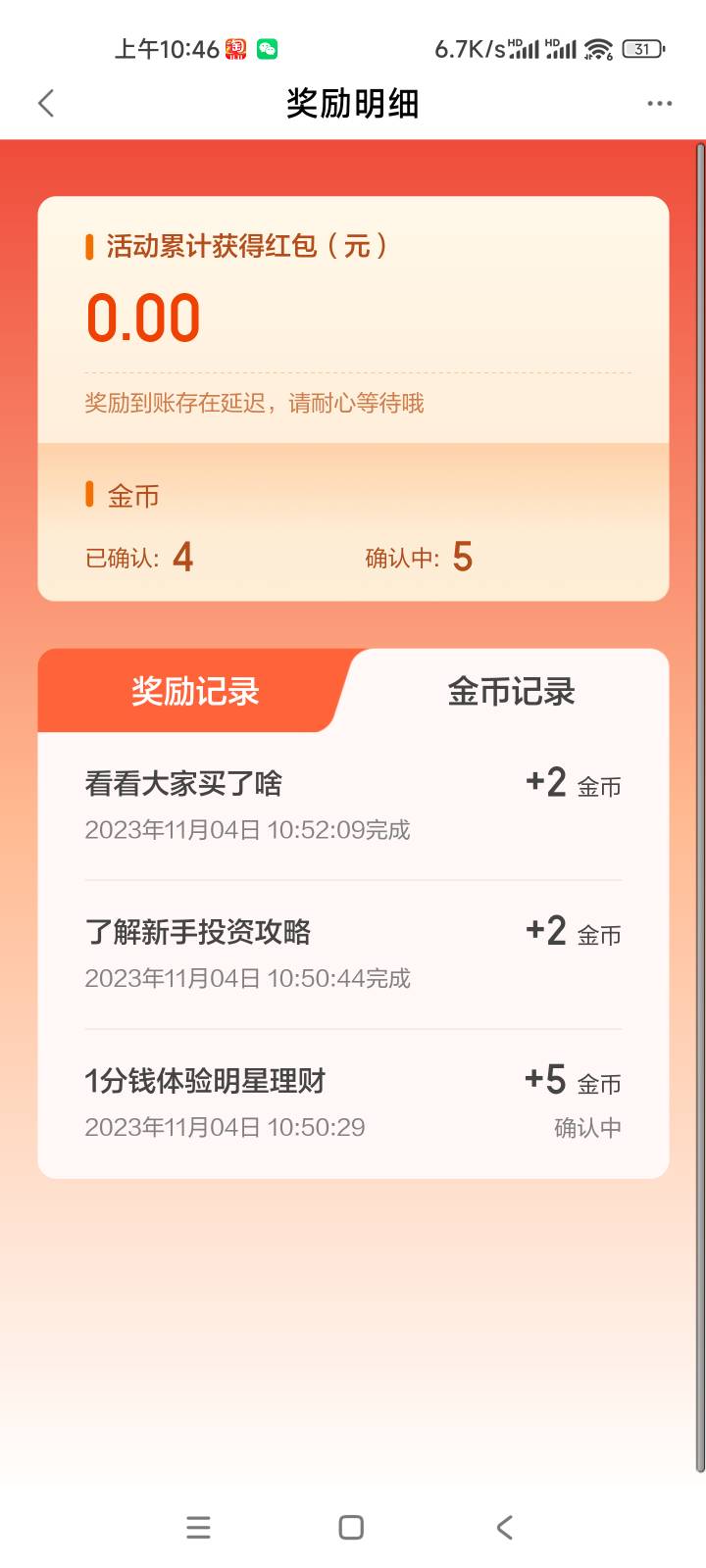 度小满金融白嫖11毛，不秒到。不确定是不是所有人都有。买30天5毛的有4.99抵扣券。另84 / 作者:女帝的后宫 / 