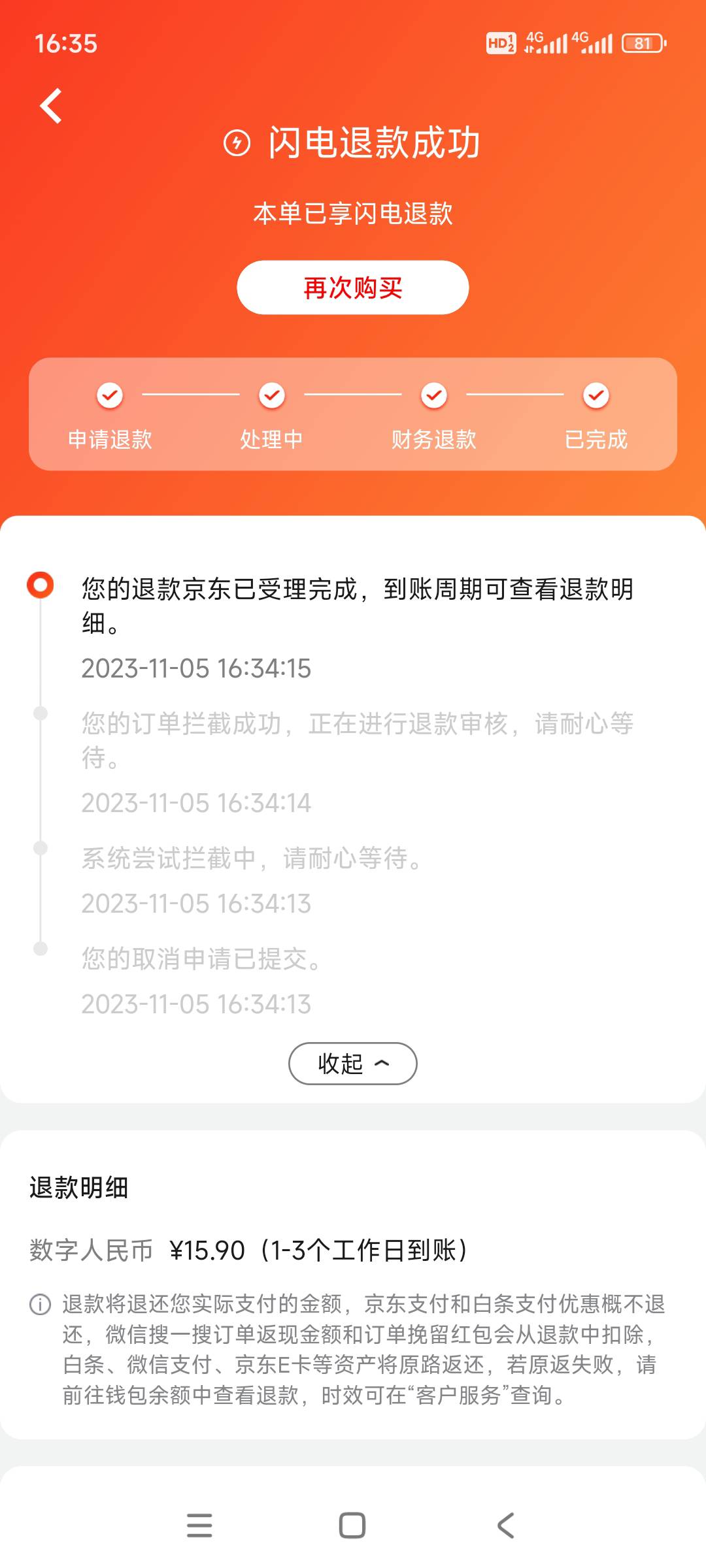 京东建行数币15红包，买了退款。数币钱包注销了。15毛会退现金吗？啥时候到

96 / 作者:我只管鲁毛 / 