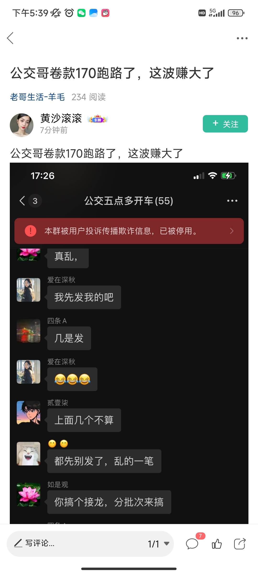 转账我一毛钱都没收，被杀狗举报群封了，现在造谣我跑路？群里我56个人，我一个收2 ，76 / 作者:滴滴滴加 / 