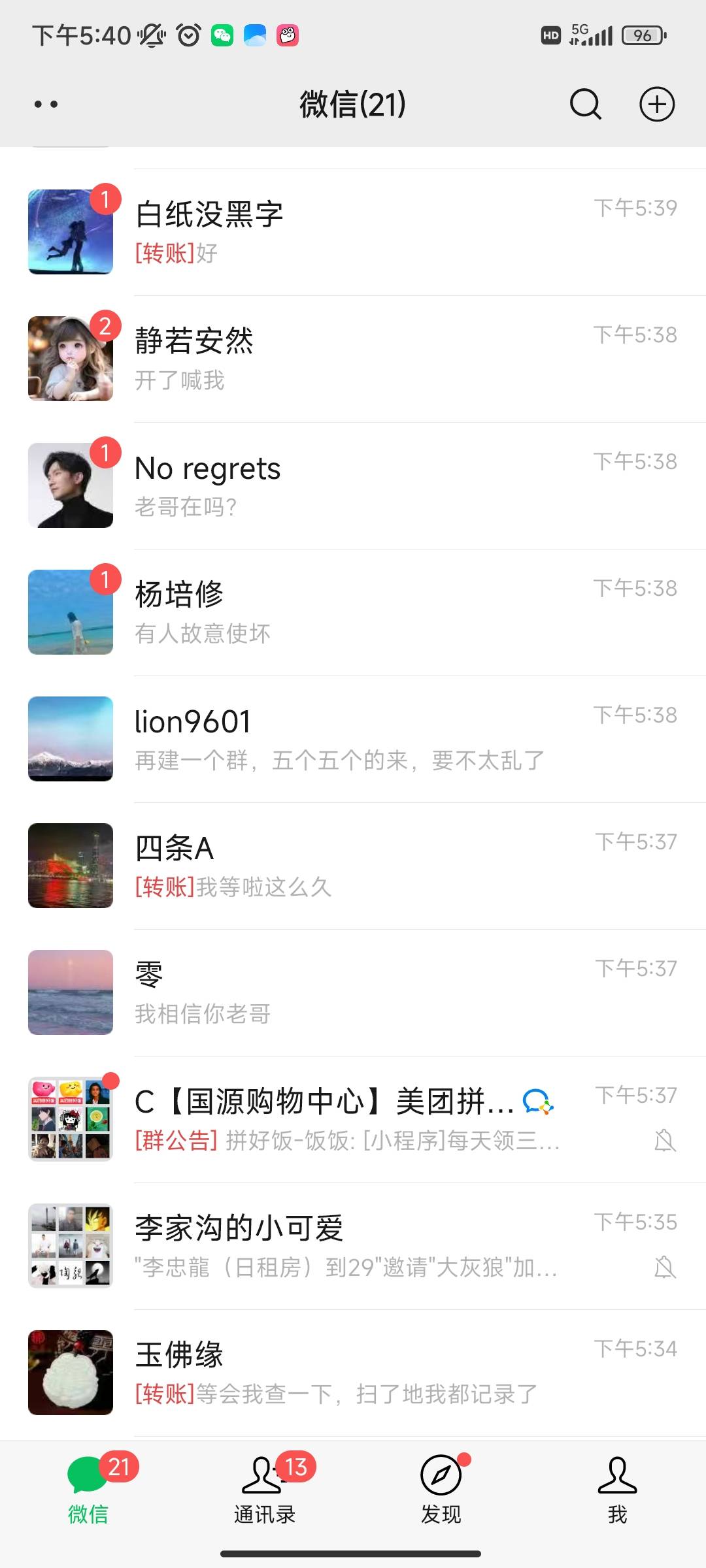 转账我一毛钱都没收，被杀狗举报群封了，现在造谣我跑路？群里我56个人，我一个收2 ，92 / 作者:滴滴滴加 / 