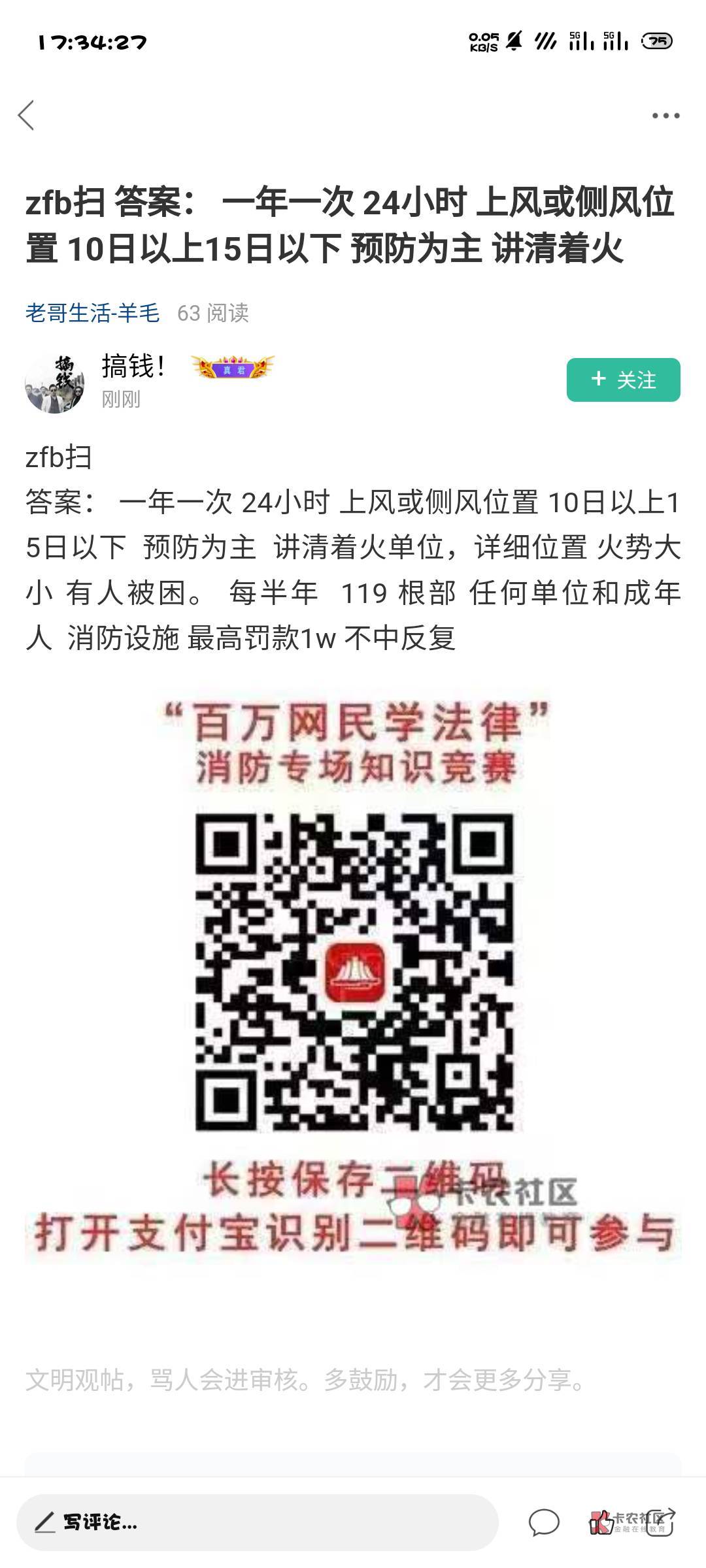 好运50，支付宝扫码消防答题，无需定位


38 / 作者:专业母猪配种 / 