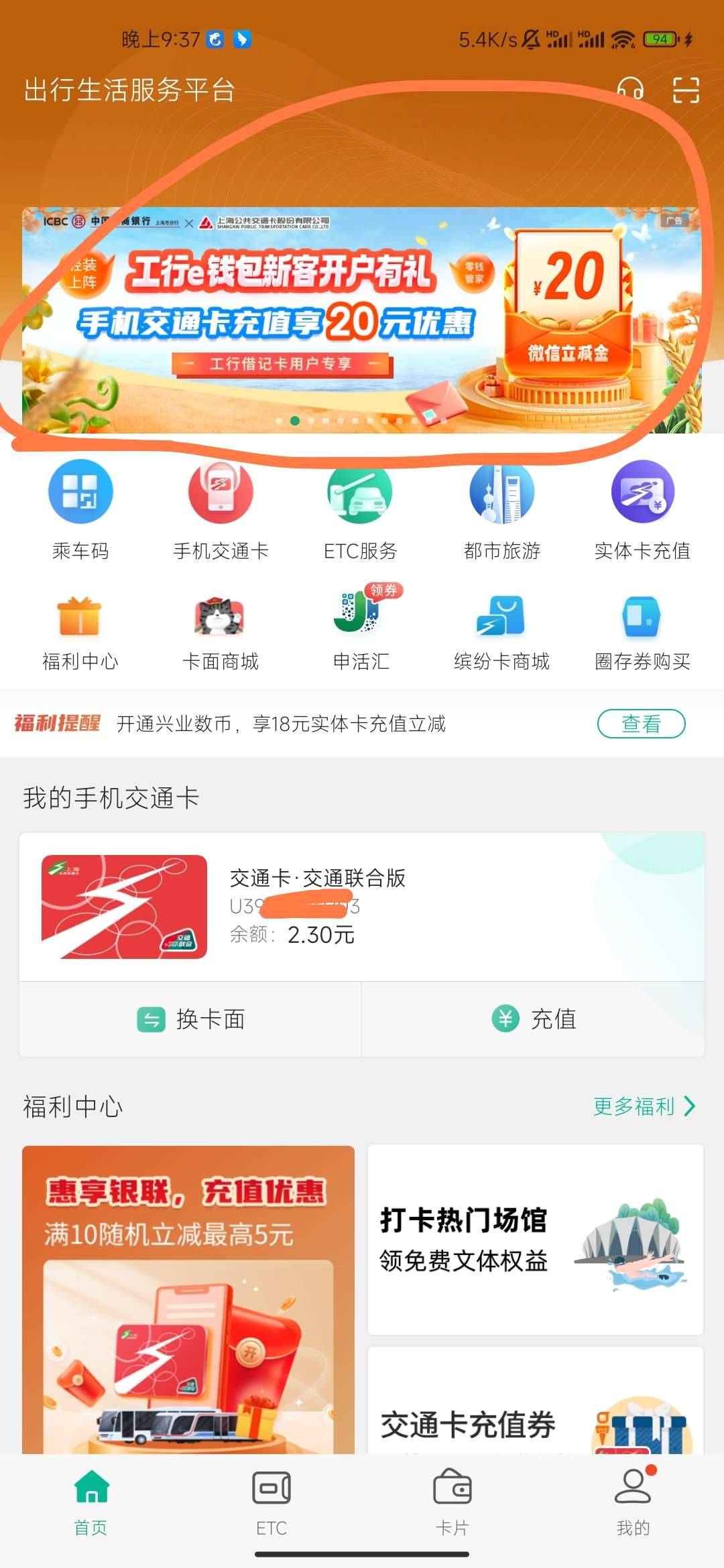 活动入口:上海交通app横幅
速度冲



28 / 作者:真牛6 / 