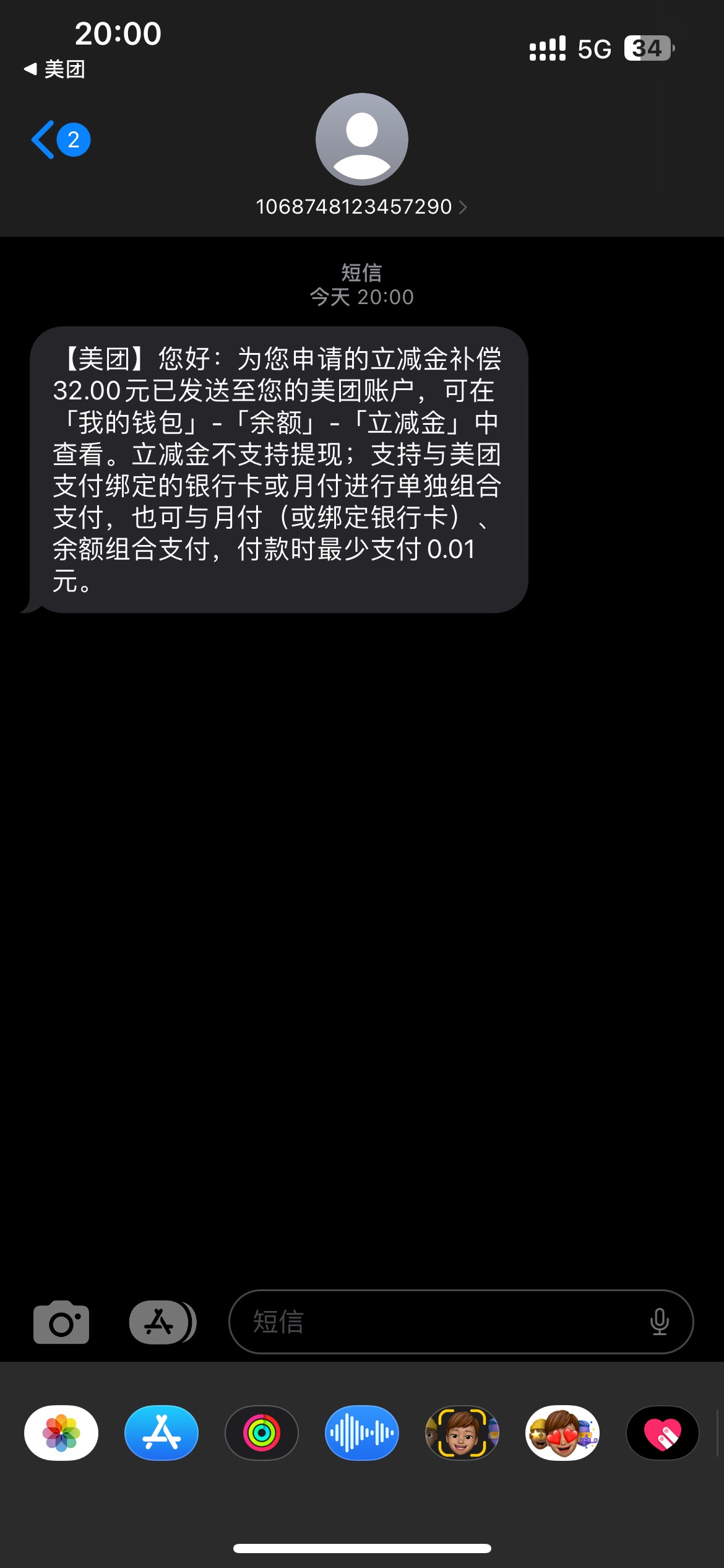 昨天做了个美团接码的单，被跑单了，今天那会客服打电话过来说是针对活动问题，补偿我20 / 作者:毛呜呜 / 