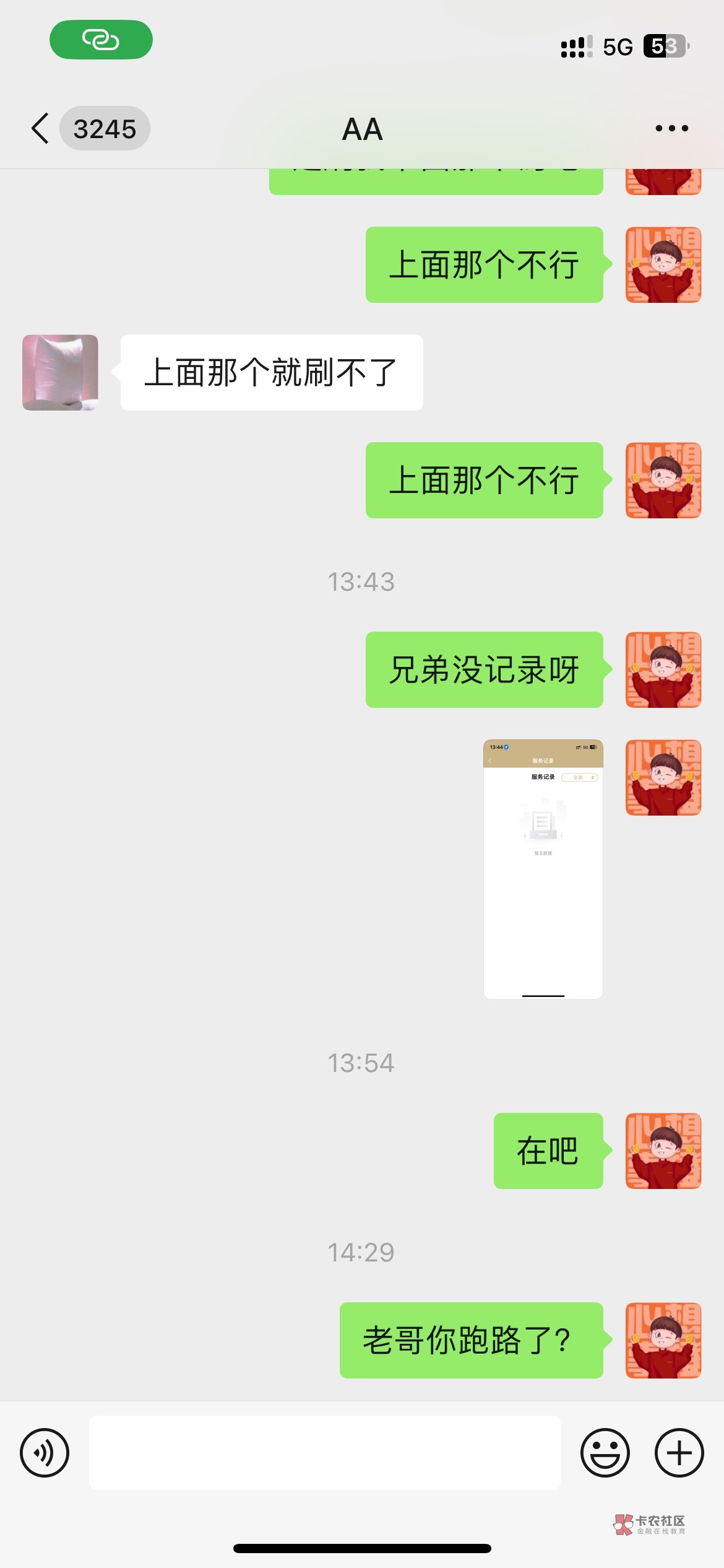 这个老哥就一直没回我信息来，还多收了我1块钱，老哥不至于三块五块的跑路


69 / 作者:老铁飞起来吧 / 