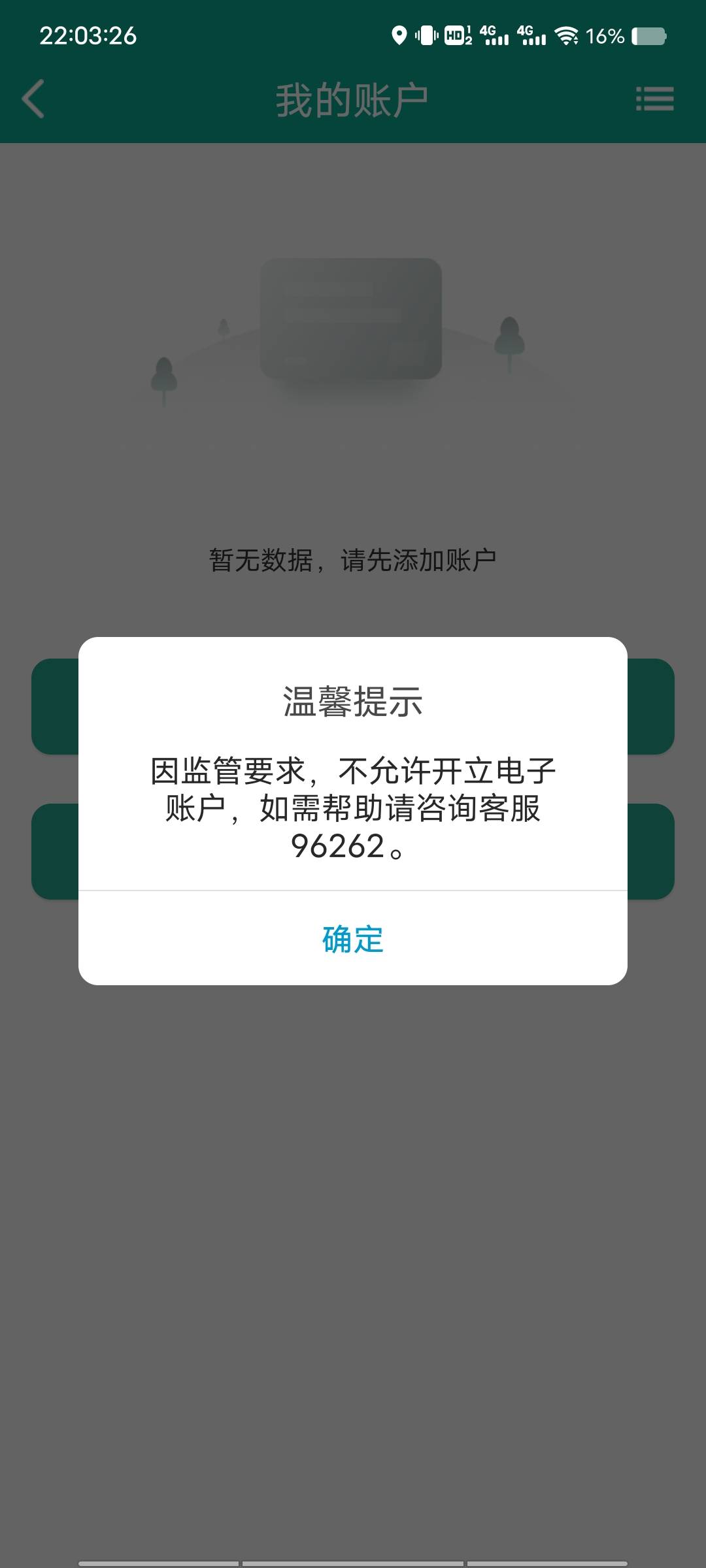 陕西信合被锁网点提示本机构暂未提示开卡服务的破解出来了，通过我的点勋章进去然后点17 / 作者:柴郡猫偷小钱 / 