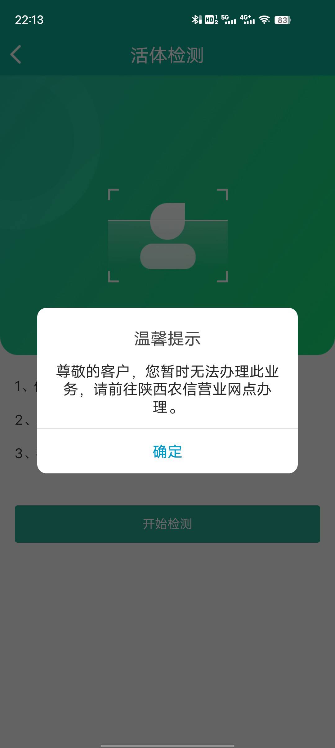 陕西信合被锁网点提示本机构暂未提示开卡服务的破解出来了，通过我的点勋章进去然后点21 / 作者:莪吥〆会输の / 