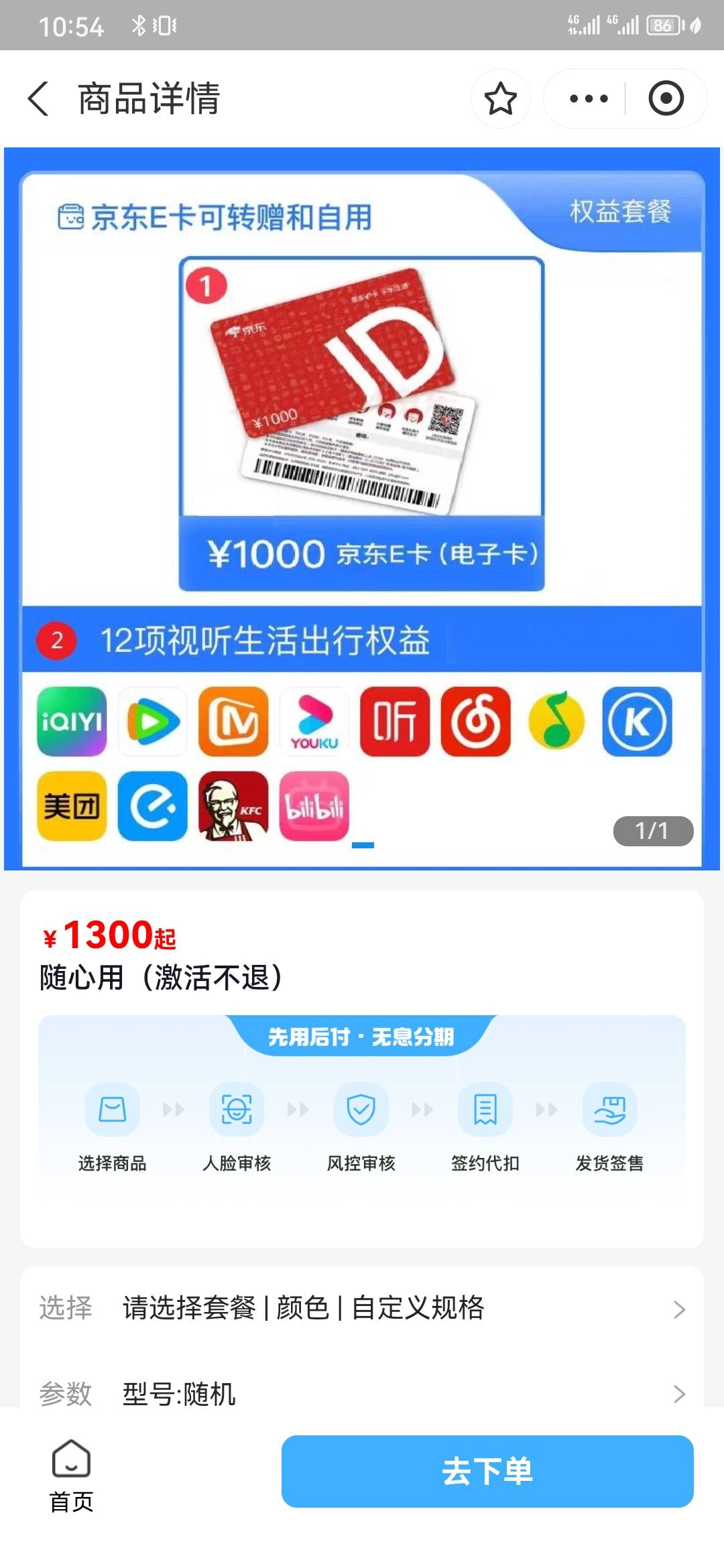 这个东西不还行不行，不知道能不能过，1300购买1000京东卡和什么权益礼包，8天后还

37 / 作者:鲨鱼辣椒x / 