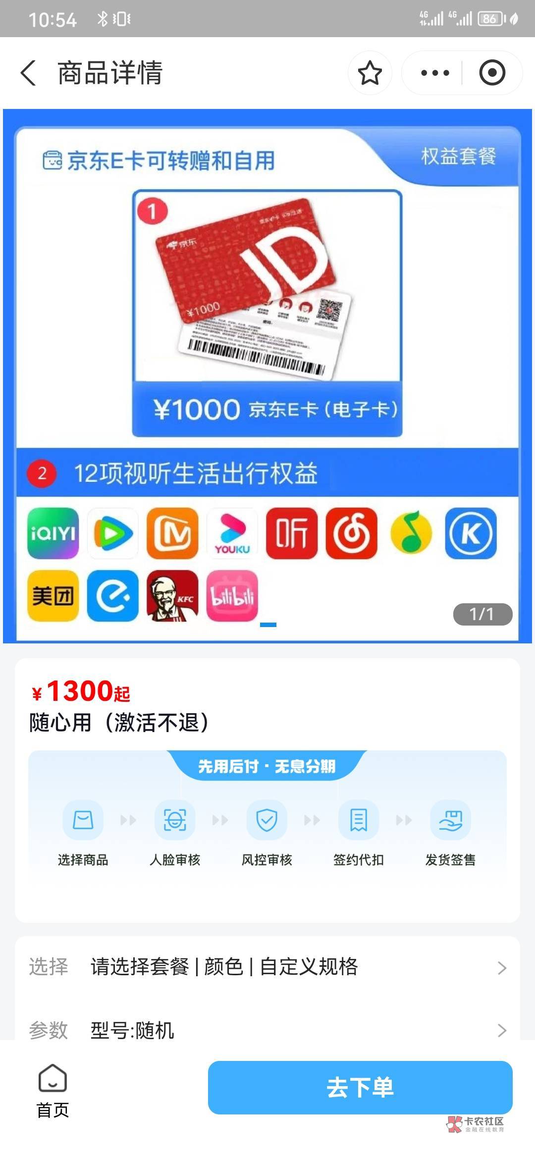 这个东西不还行不行，不知道能不能过，1300购买1000京东卡和什么权益礼包，8天后还

29 / 作者:鲨鱼辣椒x / 