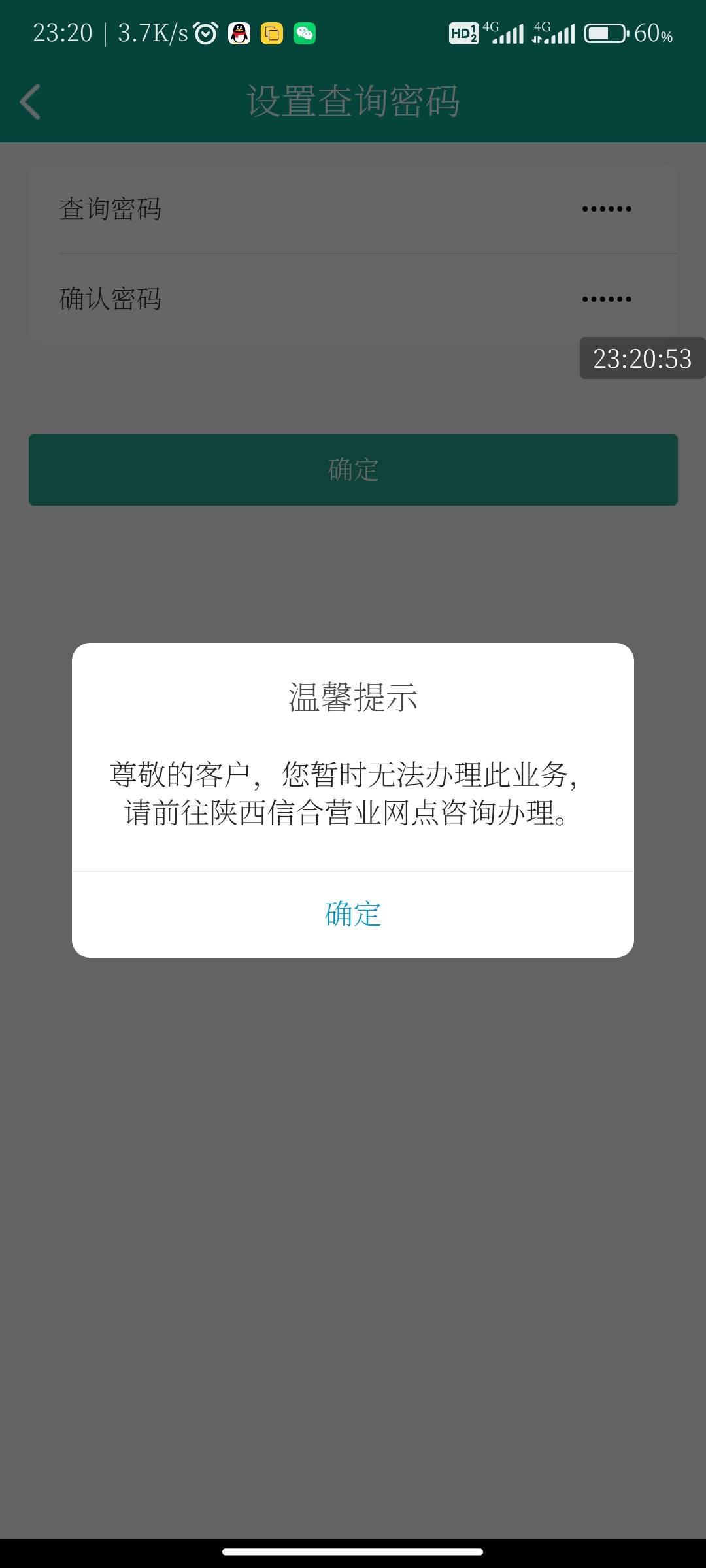 陕西信合被锁网点提示本机构暂未提示开卡服务的破解出来了，通过我的点勋章进去然后点93 / 作者:abuqimo / 