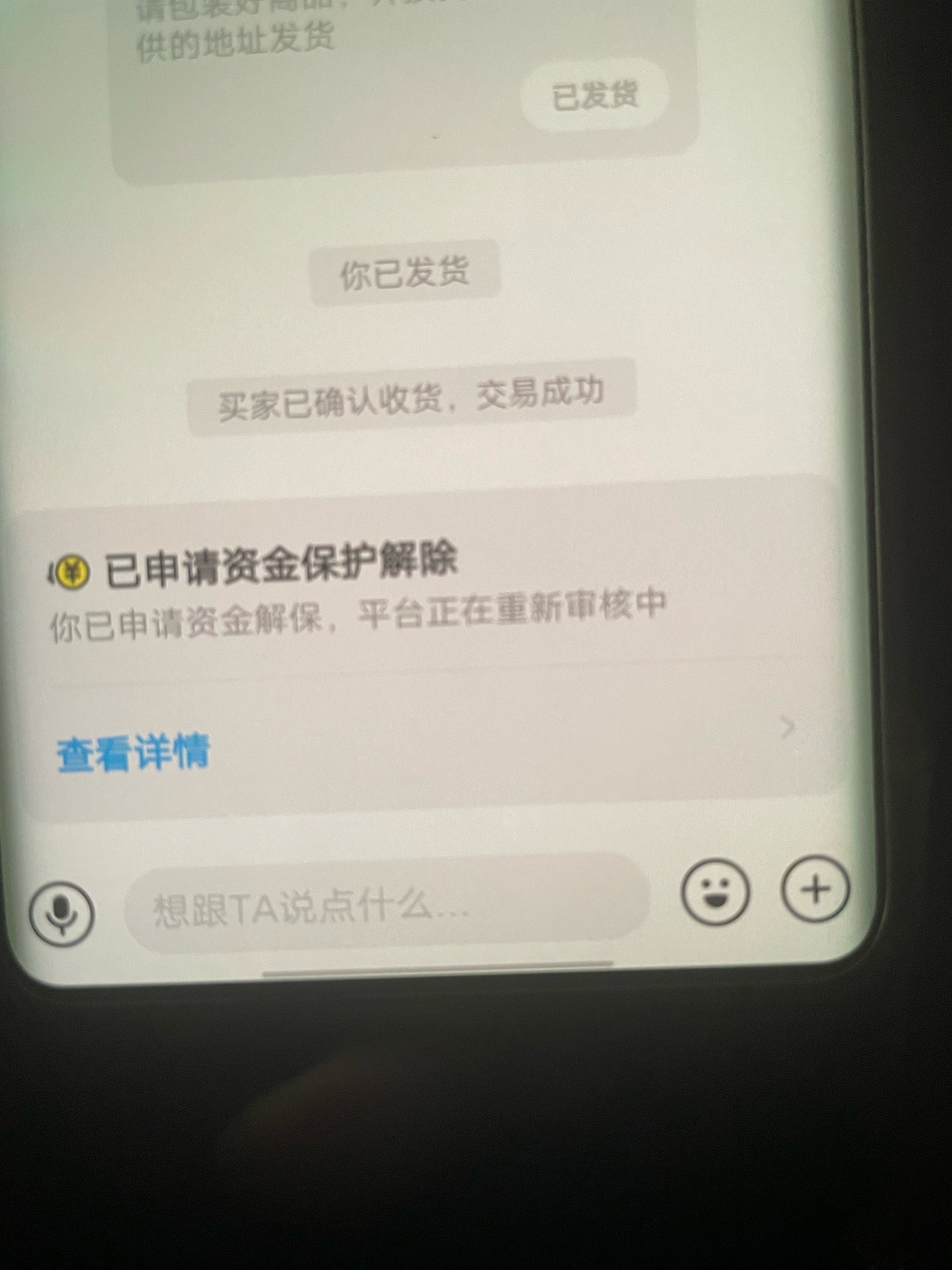 咸鱼这种怎么接触啊，这是我小号，大号也没有收到解除保护通知信息啊

84 / 作者:你沈哥很威武 / 