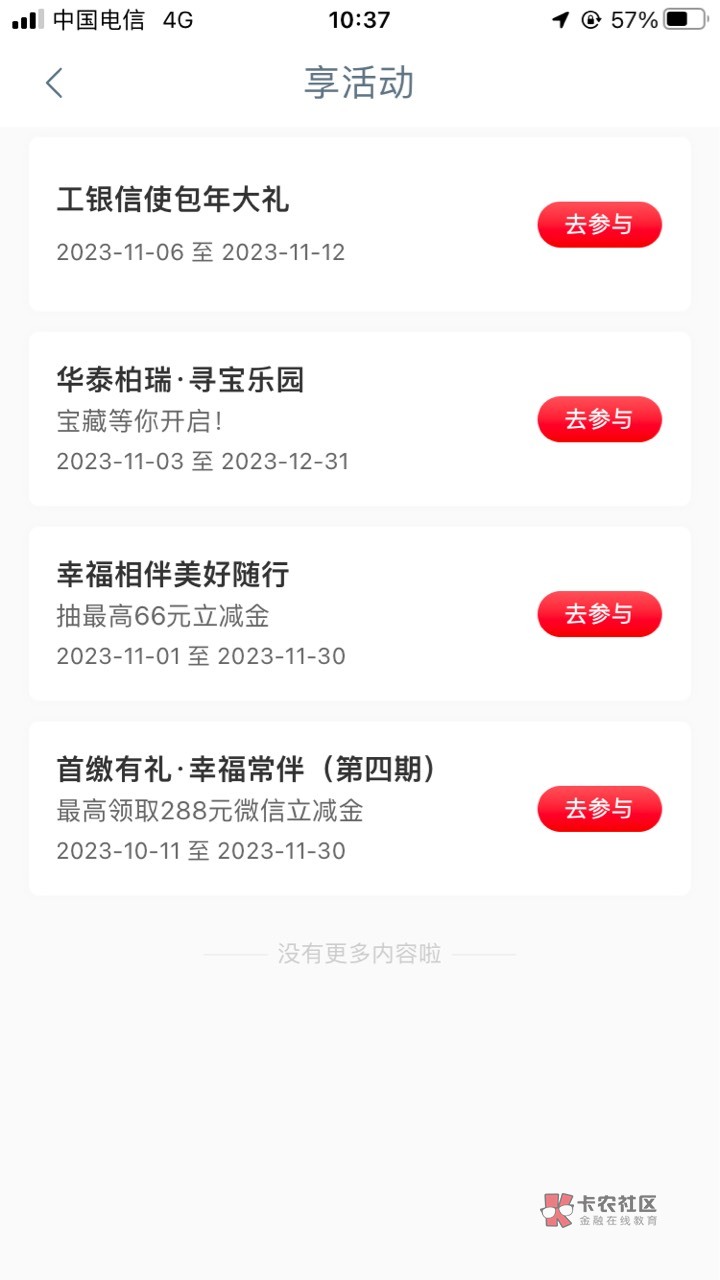 又白瓢24毛，工行任务中心，享活动，信使任务30-18.8支付宝，跟9月份不冲突！开通后打66 / 作者:半死不活的 / 