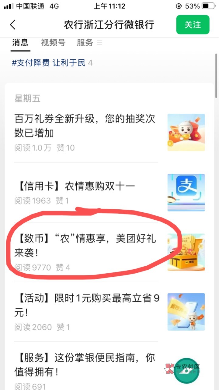 为什么我给你们领的不一样？你们是美团，我是通用的

28 / 作者:长期挂逼羊毛区 / 