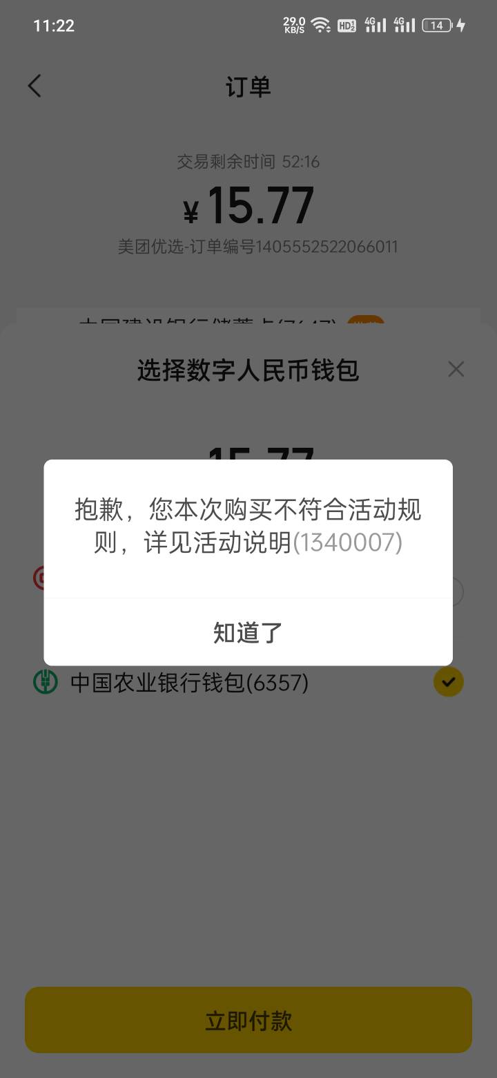 美团悠闲 数币支付不了
这是黑了吗

91 / 作者:bihhjjj / 