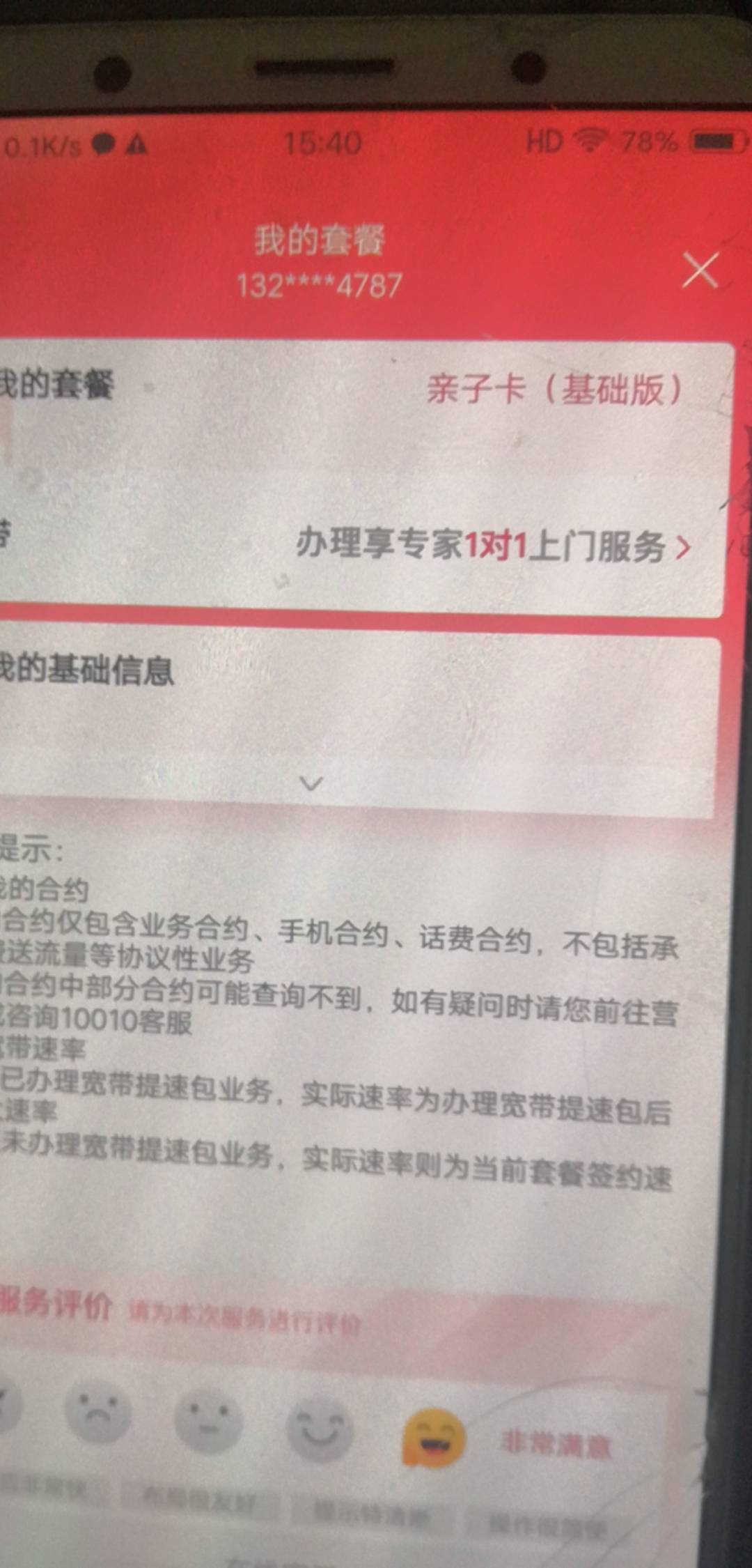 在任务平台申请的亲子卡，刚刚不知道谁给交了50话费，这种是什么情况，有没有老哥懂

28 / 作者:-yw杨伟- / 