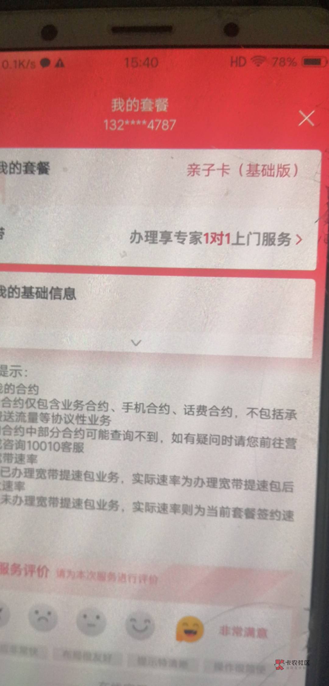 在任务平台申请的亲子卡，刚刚不知道谁给交了50话费，这种是什么情况，有没有老哥懂

54 / 作者:-yw杨伟- / 