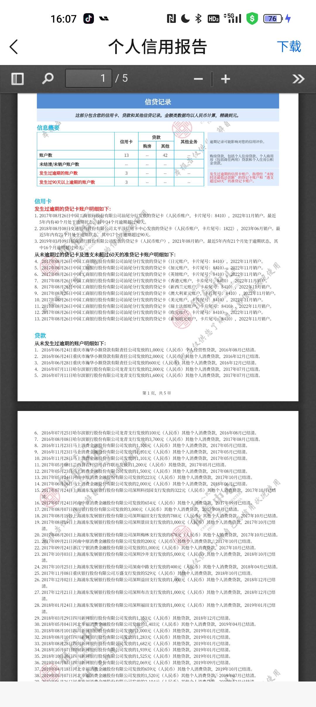 我这个纯黑户能办下来公务卡吗？？？
连三累六是不是黑到爆炸了，两年前刚来单位的时68 / 作者:终于上岸了吧 / 