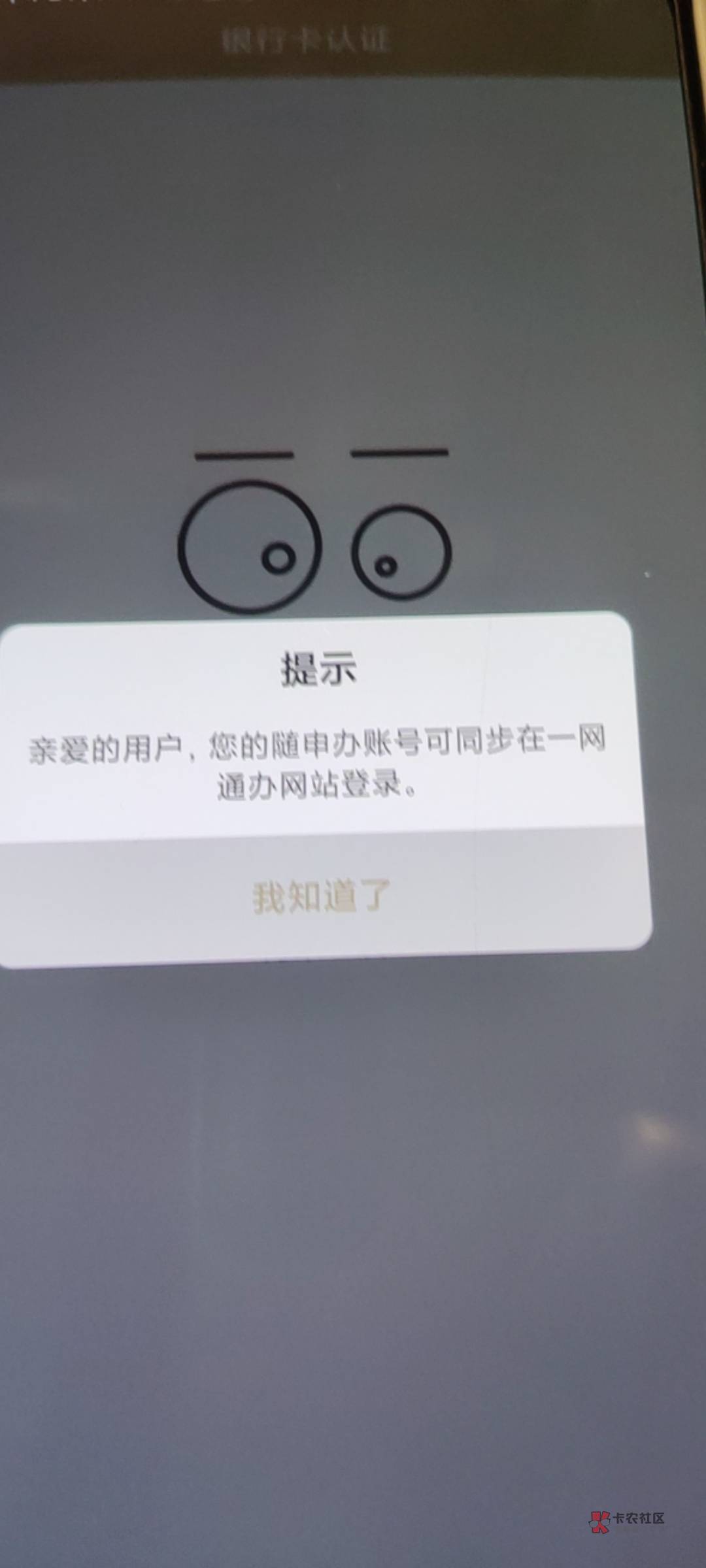 随身办怎么实名不了，用支付宝也是异常，YHK又提示这个

64 / 作者:大菠萝侦探 / 