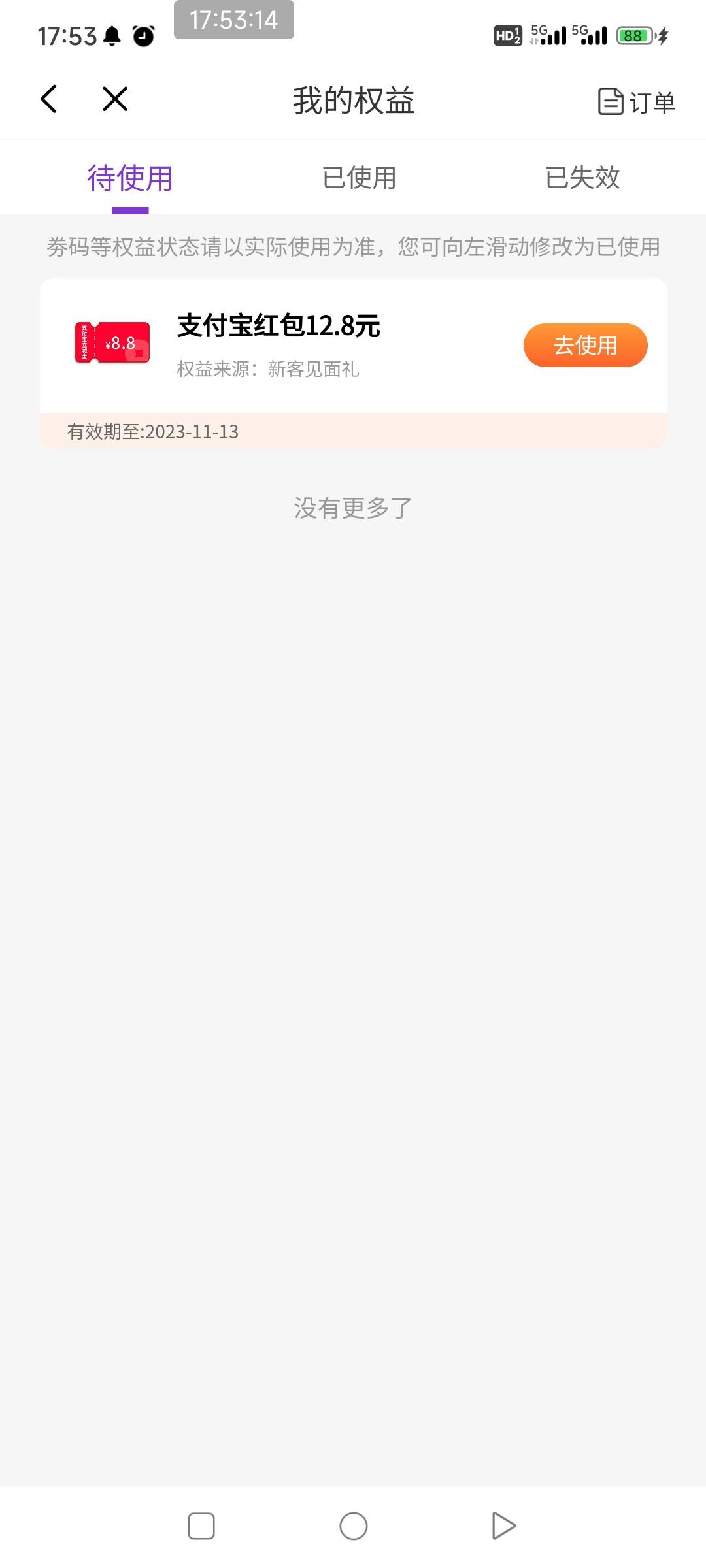 光大的立减，18.8有人要？，12出


54 / 作者:一如既往地 / 