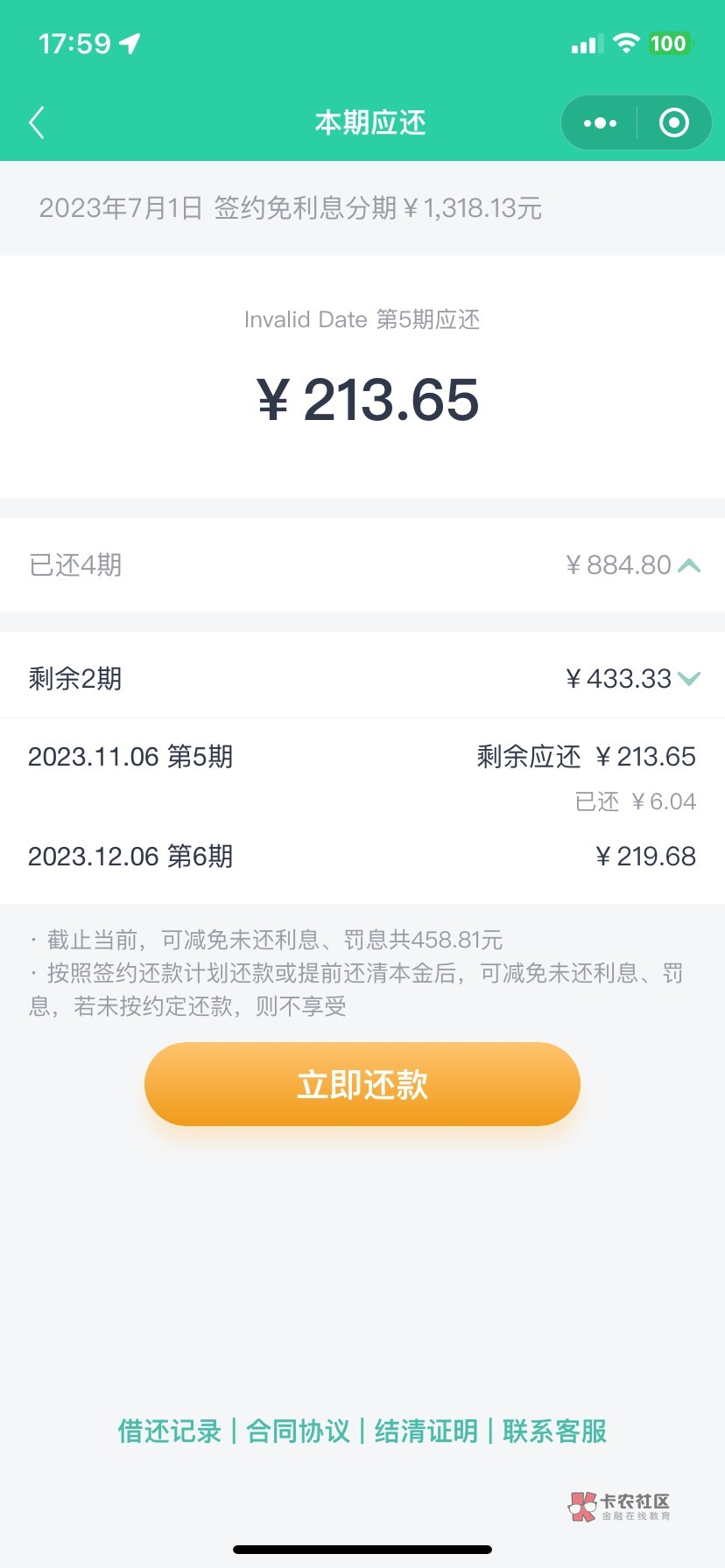 有没有老哥we2000分期逾期一天的，明晚才有钱还，会不会关闭分期叫提前还完

61 / 作者:天天~~~ / 