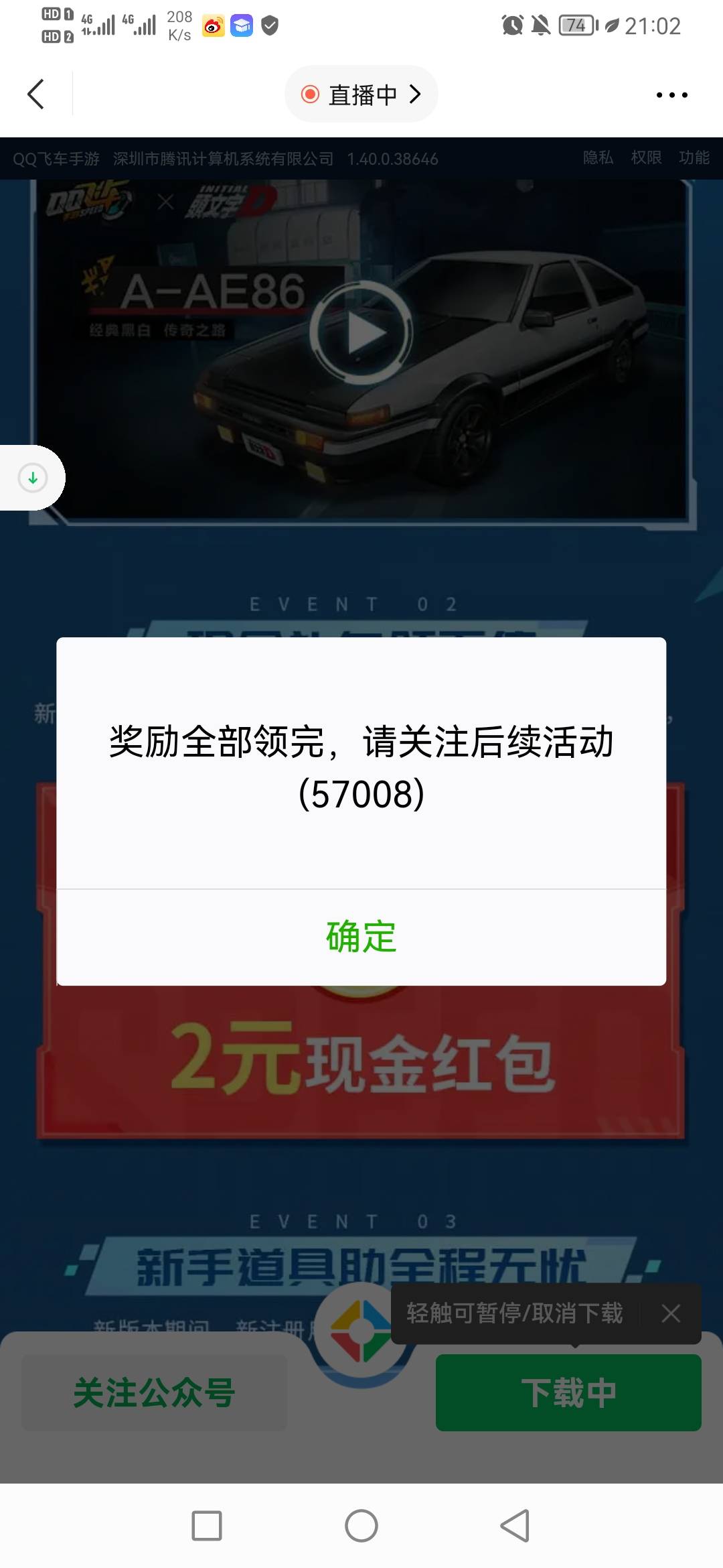 qq飞车前几天下载过的直接领哦，点一下下载然后暂时直接领2元。
https://game.weixin.8 / 作者:起风了啊 / 