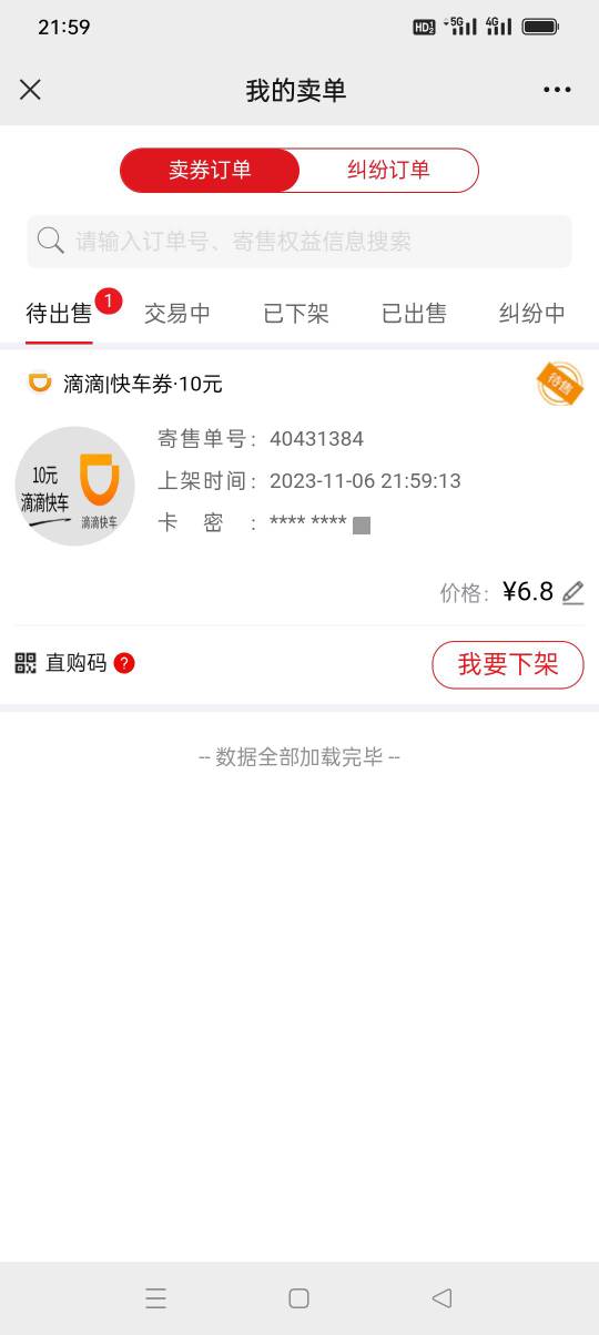 H北老农抽了9元券，直接买滴滴了，利润5.8


30 / 作者:花花dlam / 