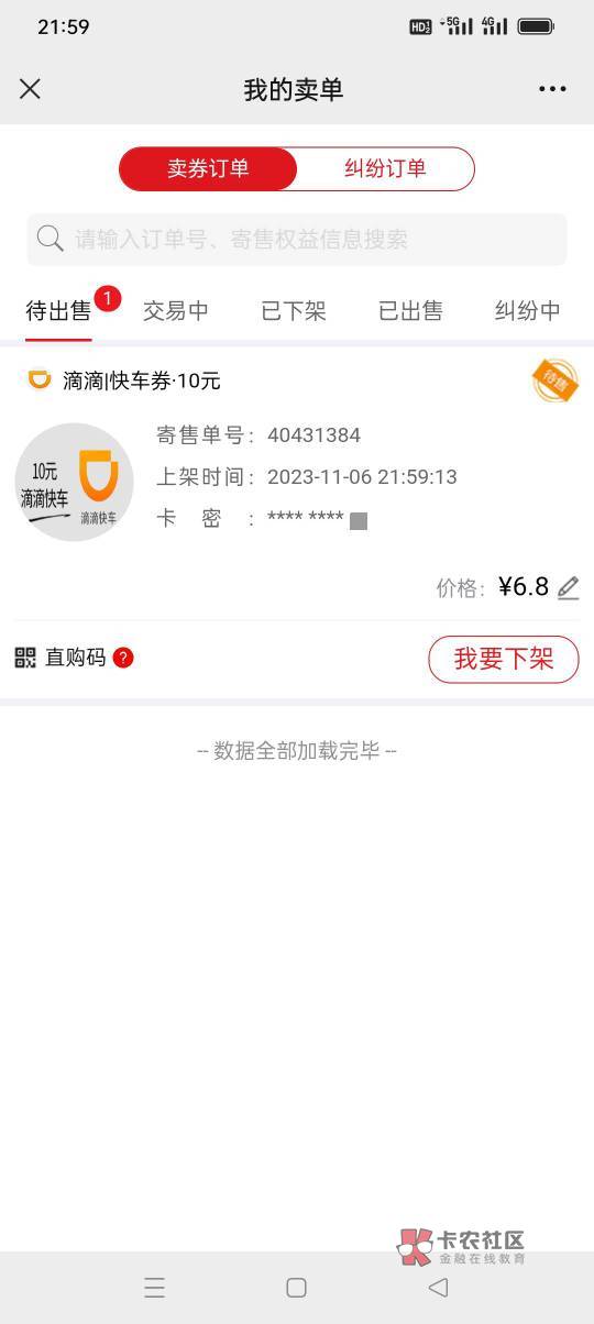 H北老农抽了9元券，直接买滴滴了，利润5.8


1 / 作者:花花dlam / 