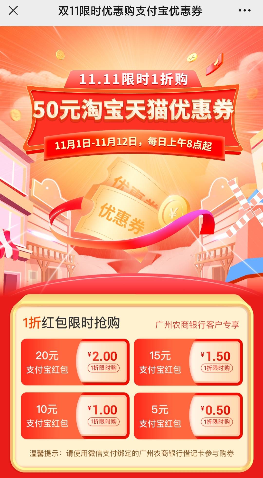 农行70元立减广州农商50工行20元光大盒马20邮储抢淘享卡10支付宝农信10元绑卡红包
0点40 / 作者:卡羊线报 / 