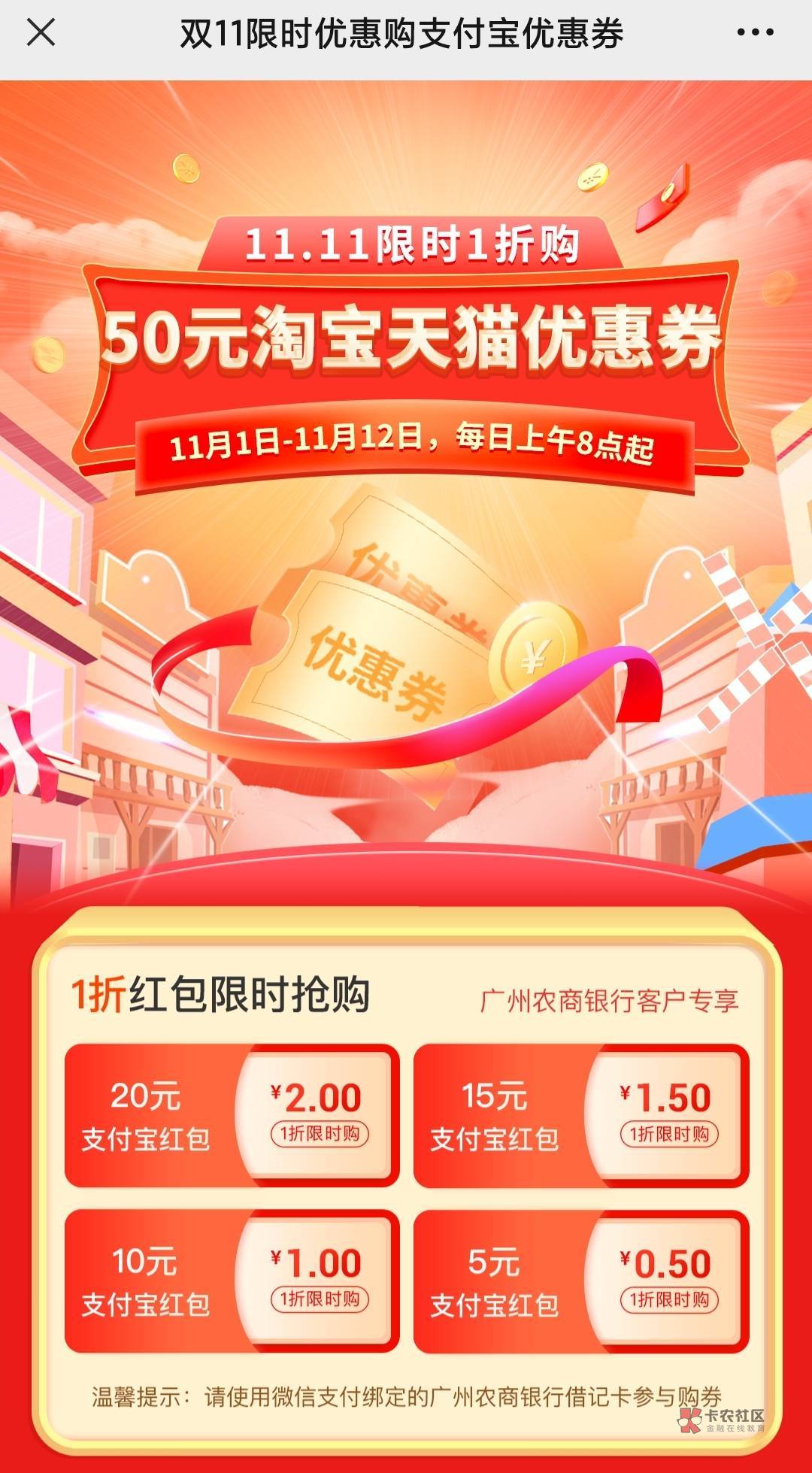 农行70元立减广州农商50工行20元光大盒马20邮储抢淘享卡10支付宝农信10元绑卡红包
0点25 / 作者:卡羊线报 / 