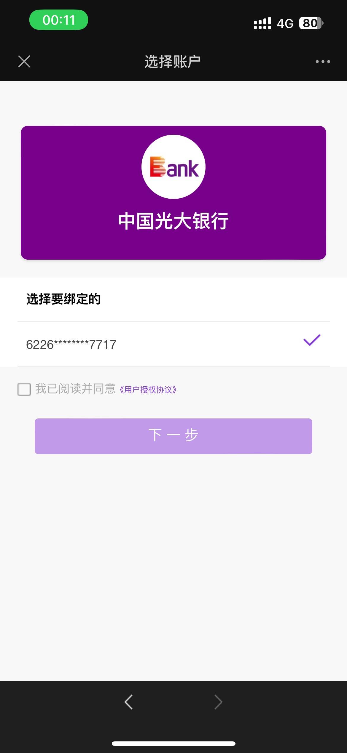 之前注销光大 然后一直开不了 今天可以给我开了

53 / 作者:卡农跳跳虎 / 