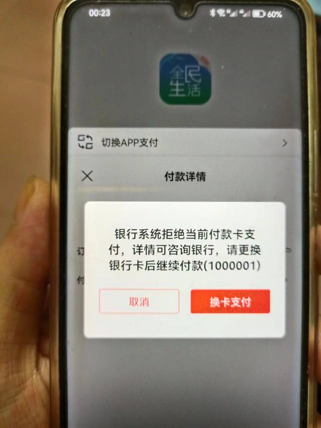 老哥们，为什么全民生活不能付款？什么原因，卡是正常的

58 / 作者:嘻嘻嘻qw / 