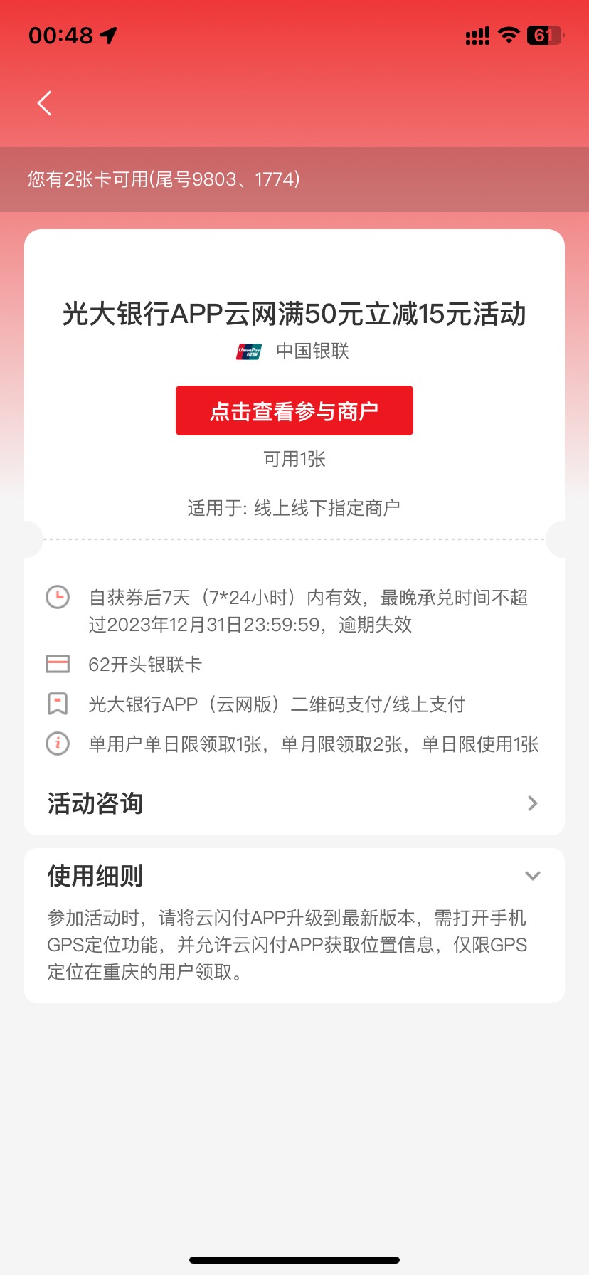 领光大50-15，在京东买东西怎么不抵扣，直接跳转光大银行的

72 / 作者:如花就是我 / 