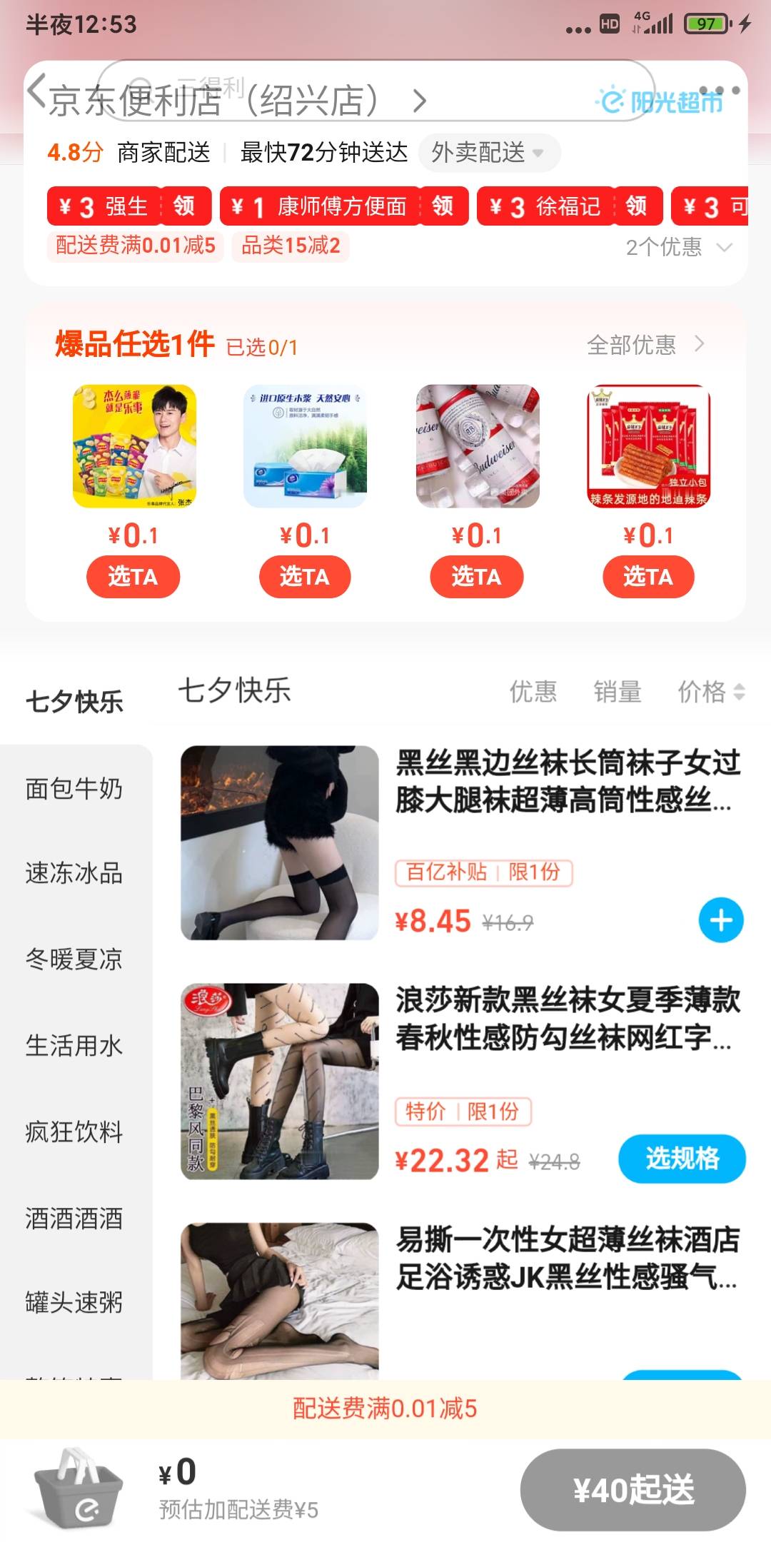 京东这么肆无忌惮吗

85 / 作者:哈哈vv那句 / 