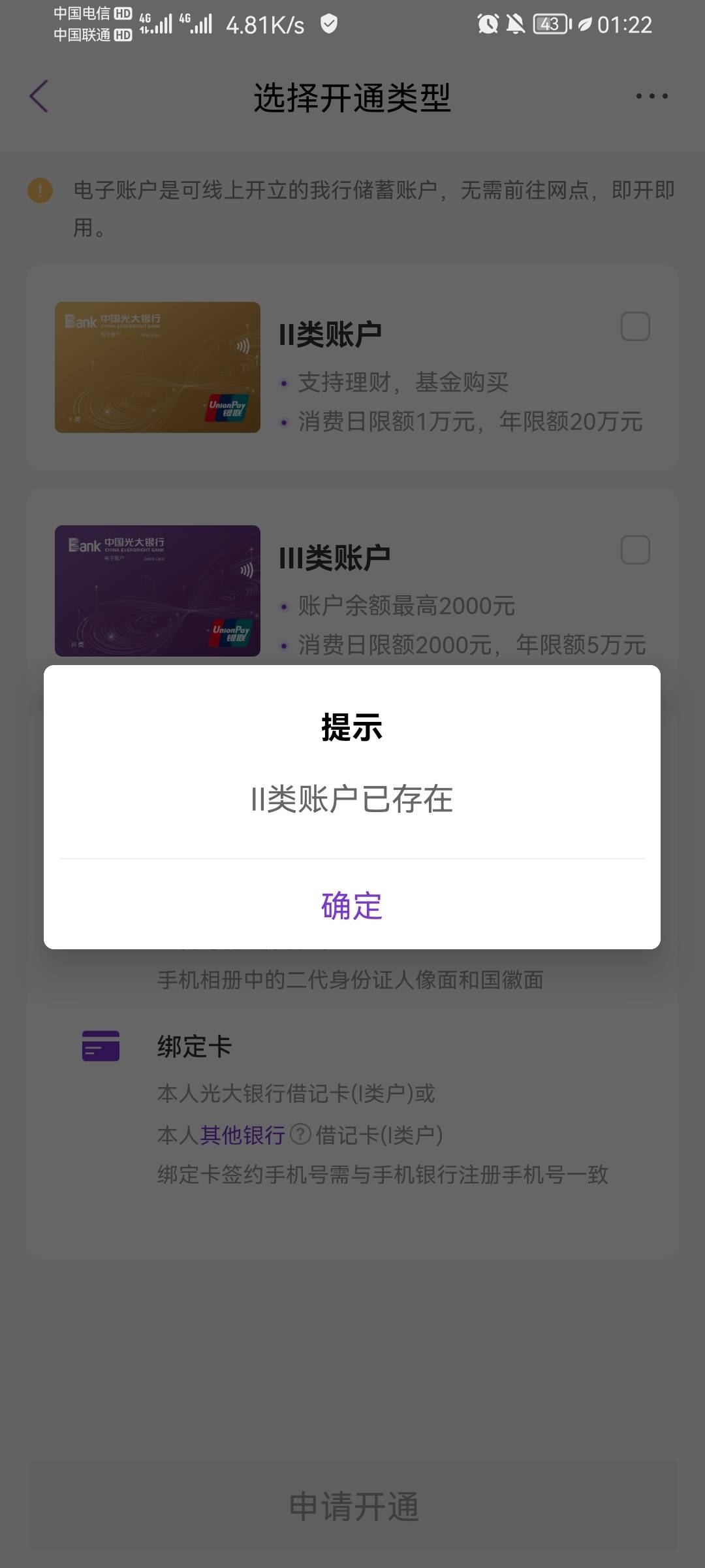 光大开不了了吧这是？上限了？


69 / 作者:迷失的鱼666 / 