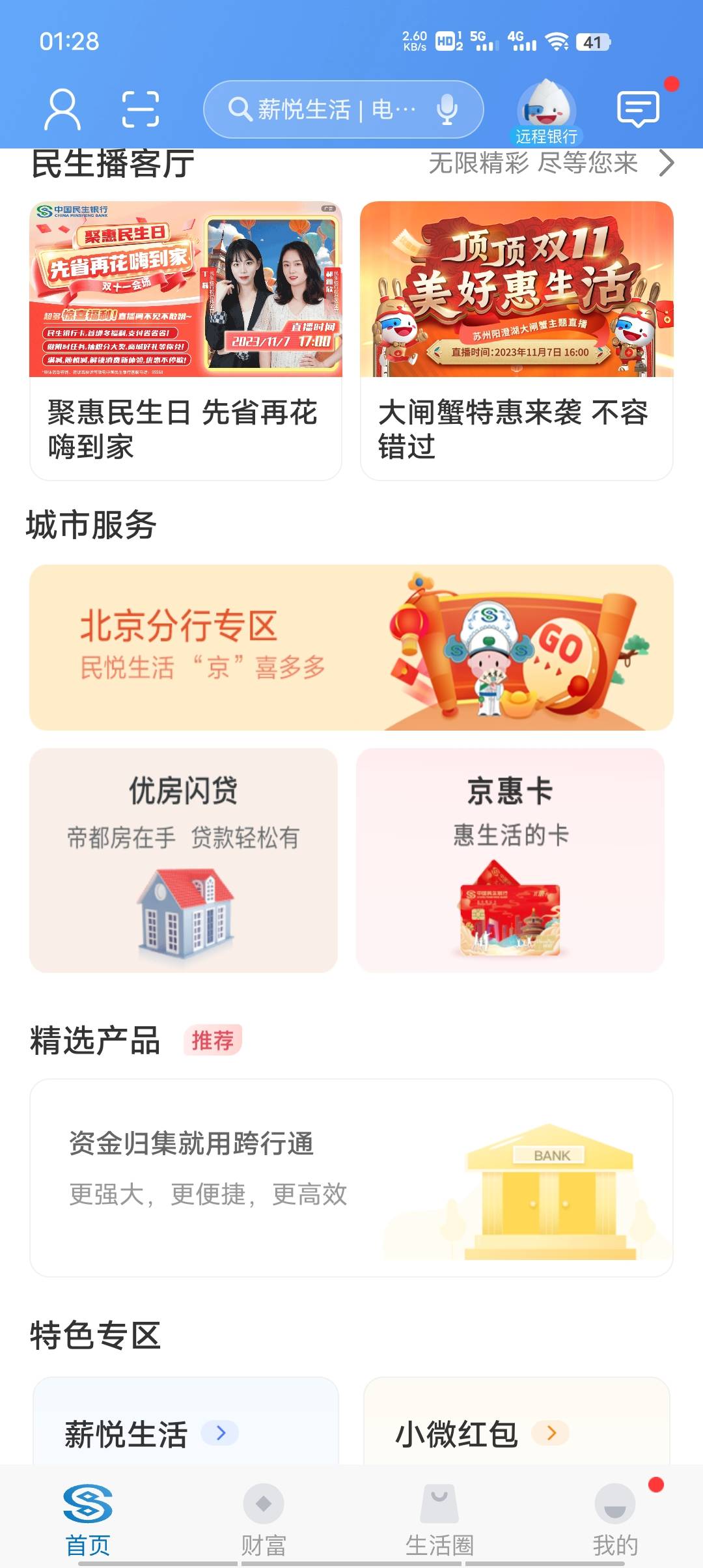 民生银行APP，首页下拉，城市专区北京，进去横幅。日常破0必备

横幅3个活动。签到得3 / 作者:一杯浊丶酒 / 