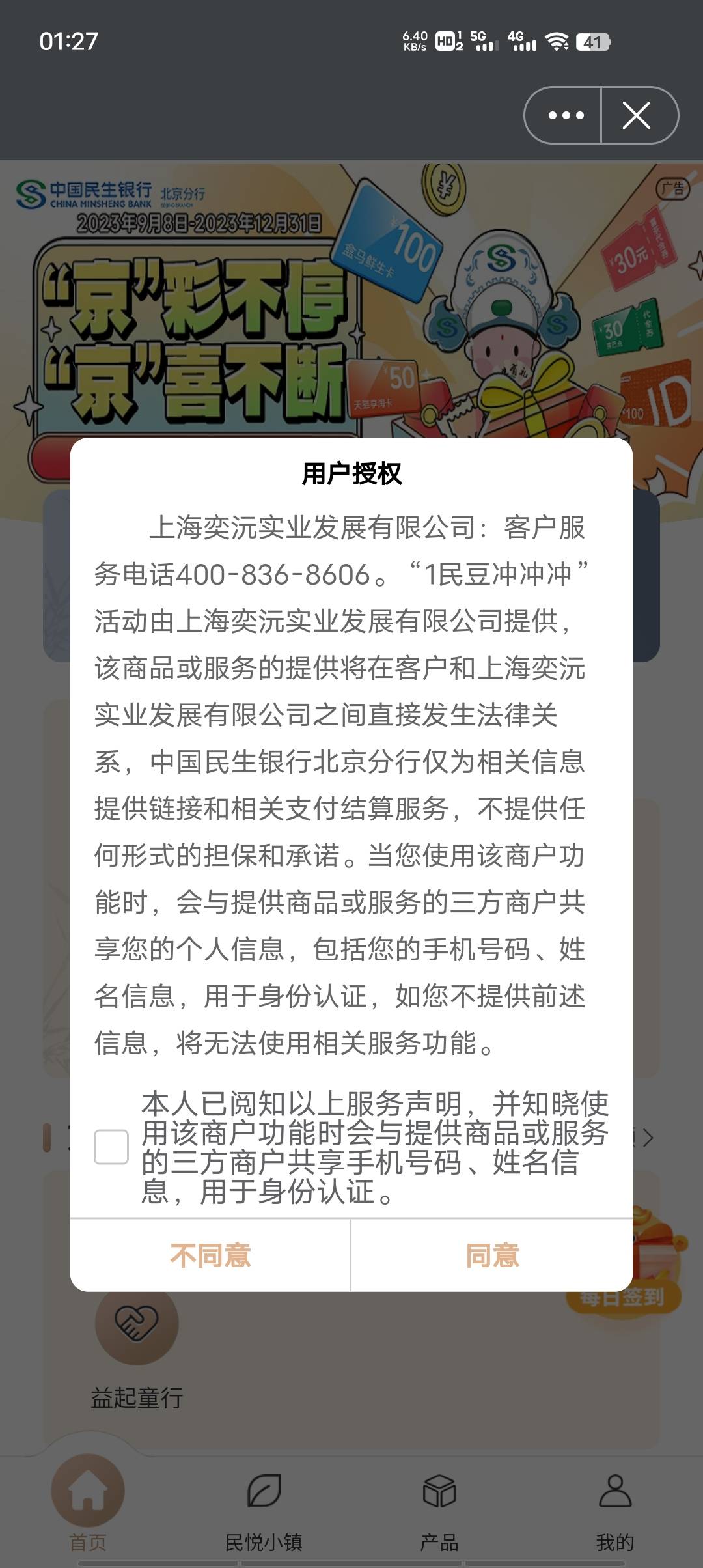 民生银行APP，首页下拉，城市专区北京，进去横幅。日常破0必备

横幅3个活动。签到得25 / 作者:一杯浊丶酒 / 