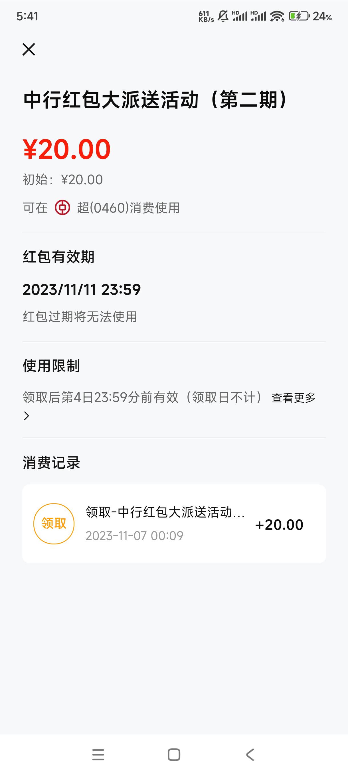 老哥们，广州这20数币怎么用啊？美团，联通。京东都试了，全部不抵扣！

79 / 作者:超哥带你飞 / 