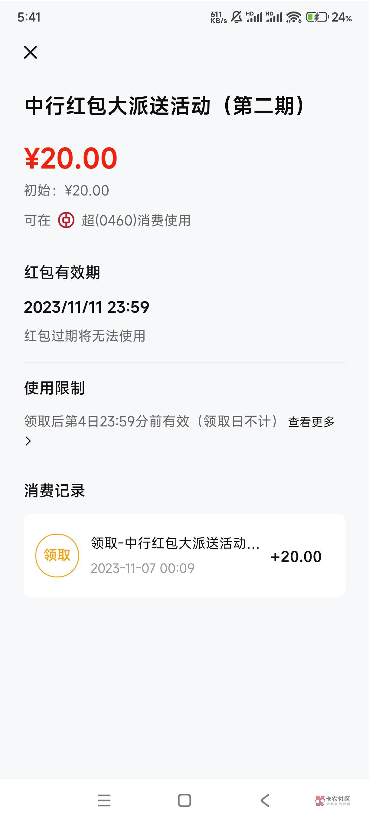 老哥们，广州这20数币怎么用啊？美团，联通。京东都试了，全部不抵扣！

74 / 作者:超哥带你飞 / 