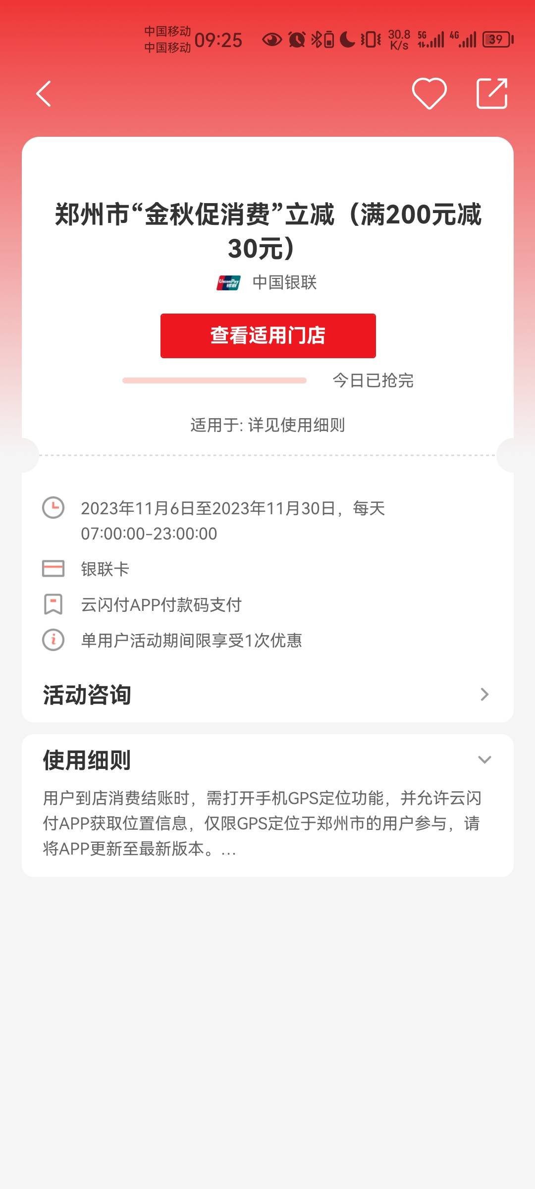 老哥们，这个郑州消费券是通用的嘛，今天为啥用度小满主扫不抵扣啊

37 / 作者:安安aaa（鱼） / 