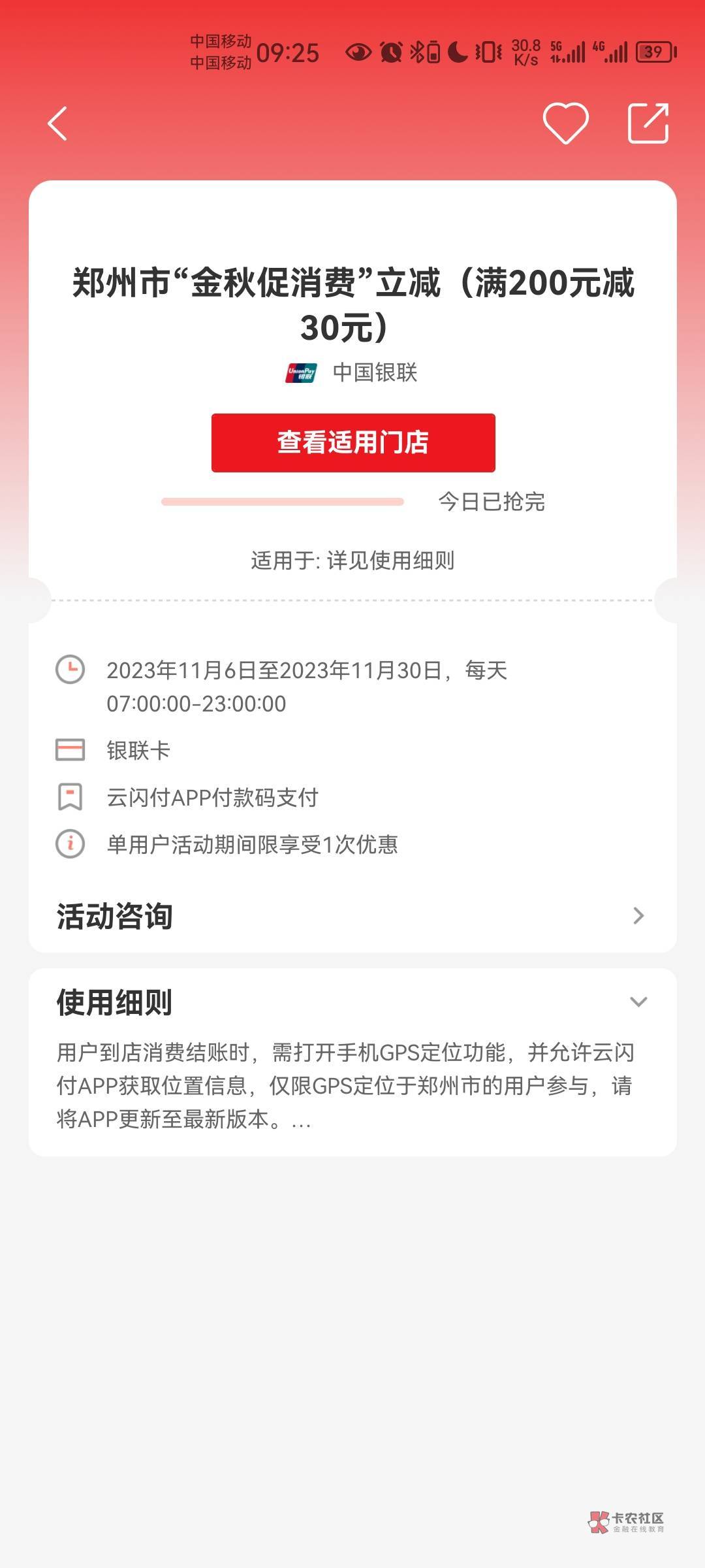 老哥们，这个郑州消费券是通用的嘛，今天为啥用度小满主扫不抵扣啊

36 / 作者:安安aaa（鱼） / 