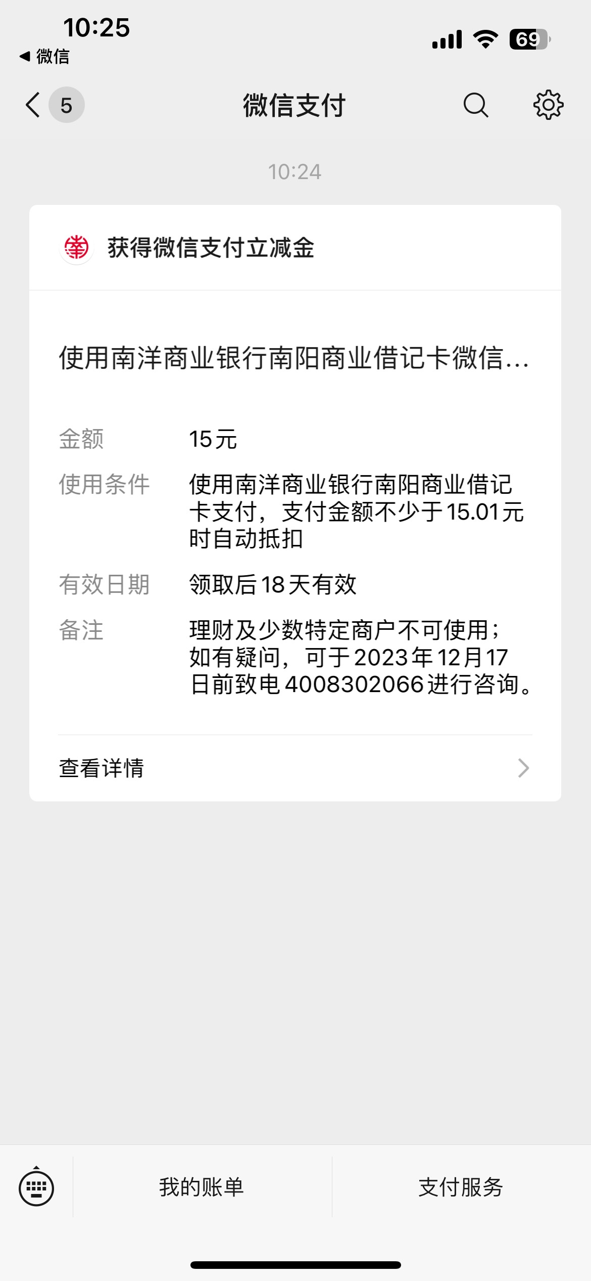 南洋客服打电话核实完信息 总算能绑了 立减金还有

74 / 作者:橘子不熬夜 / 